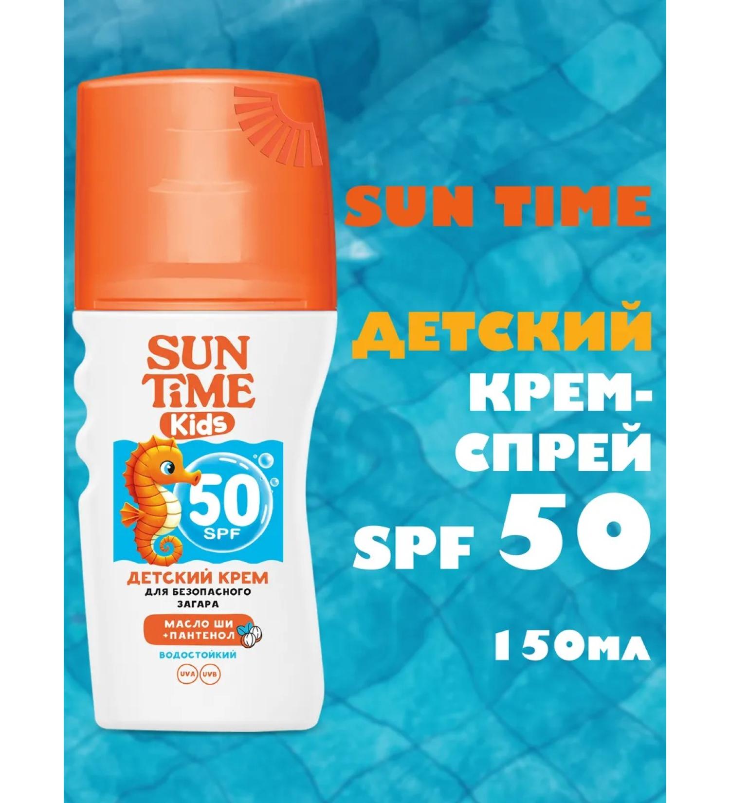 SUN TIME Children's sunscreen SPF 50 150 ml - Buy Online on GoSupps.com