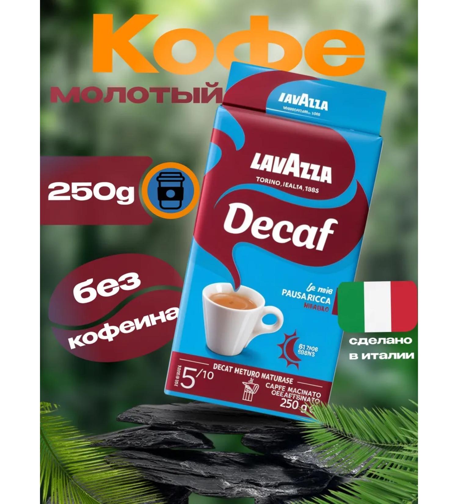 Lavazza Ground Coffee without caffeine lavacz Dek Intenso 250 gr - Buy Online on GoSupps.com