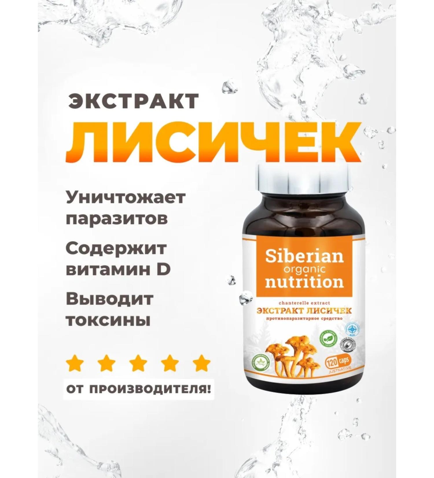 Siberian Organic Nutrition Parasite fox extract - Buy Online on GoSupps.com