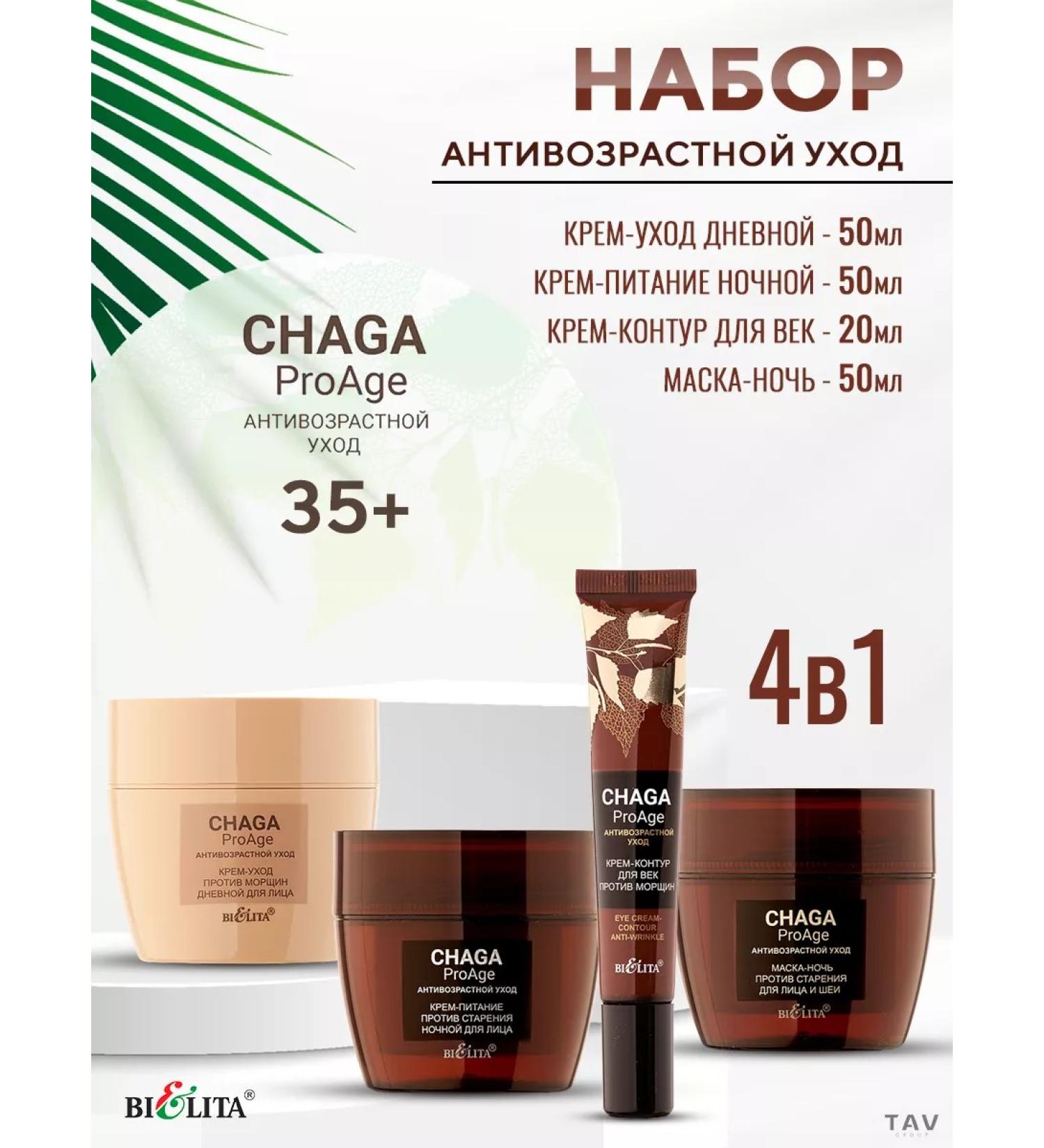 Belita Facial set 4 in 1 Chaga - Buy Online on GoSupps.com