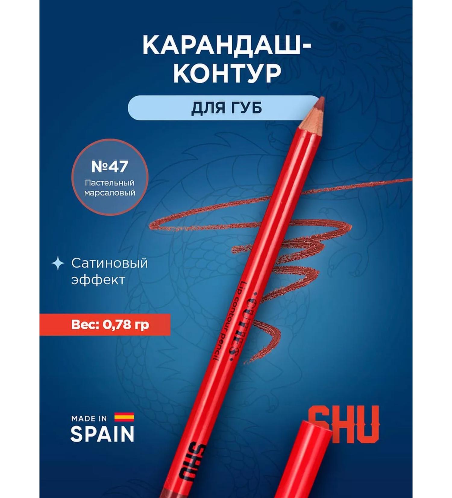 SHU Lip pencil Persistent dark Cuties tone 47 Marsala - Buy Online on GoSupps.com