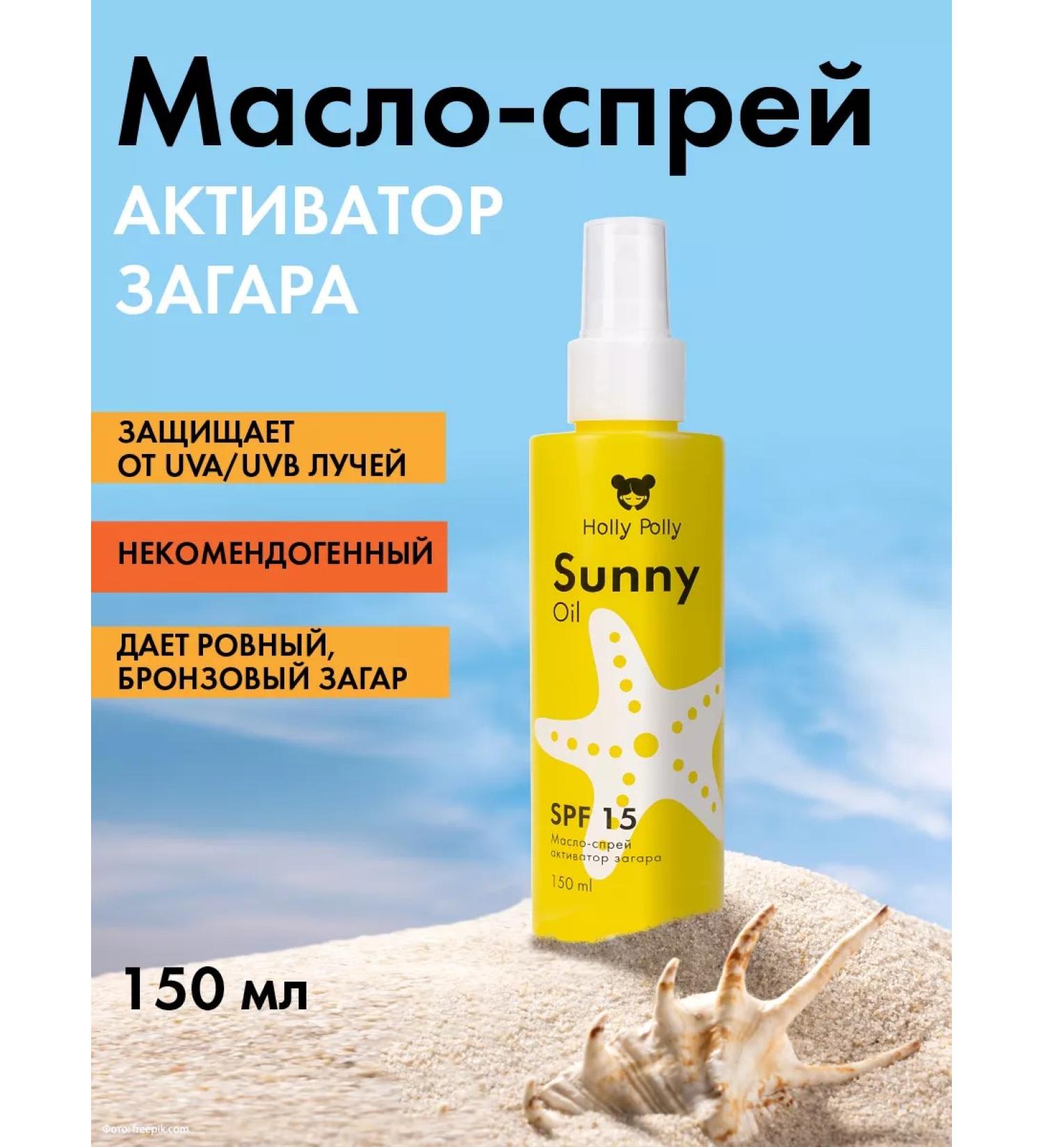 HOLLY POLLY Oil for intense tanning in the sun SPF15 SUN - Buy Online on GoSupps.com