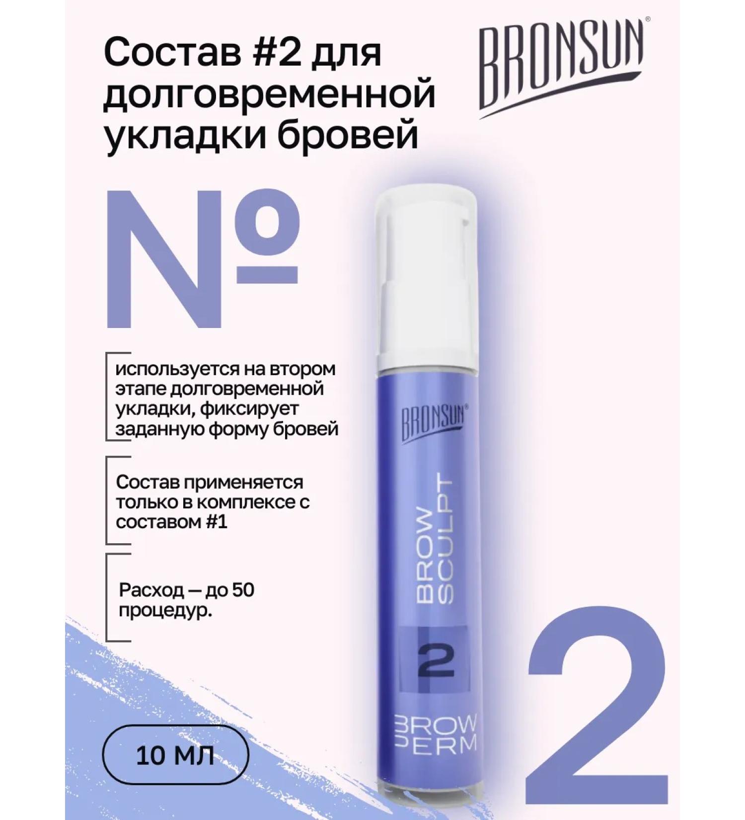 Bronsun Composition 2 for laying eyebrows Brow Sculpt 10 ml - Buy Online on GoSupps.com