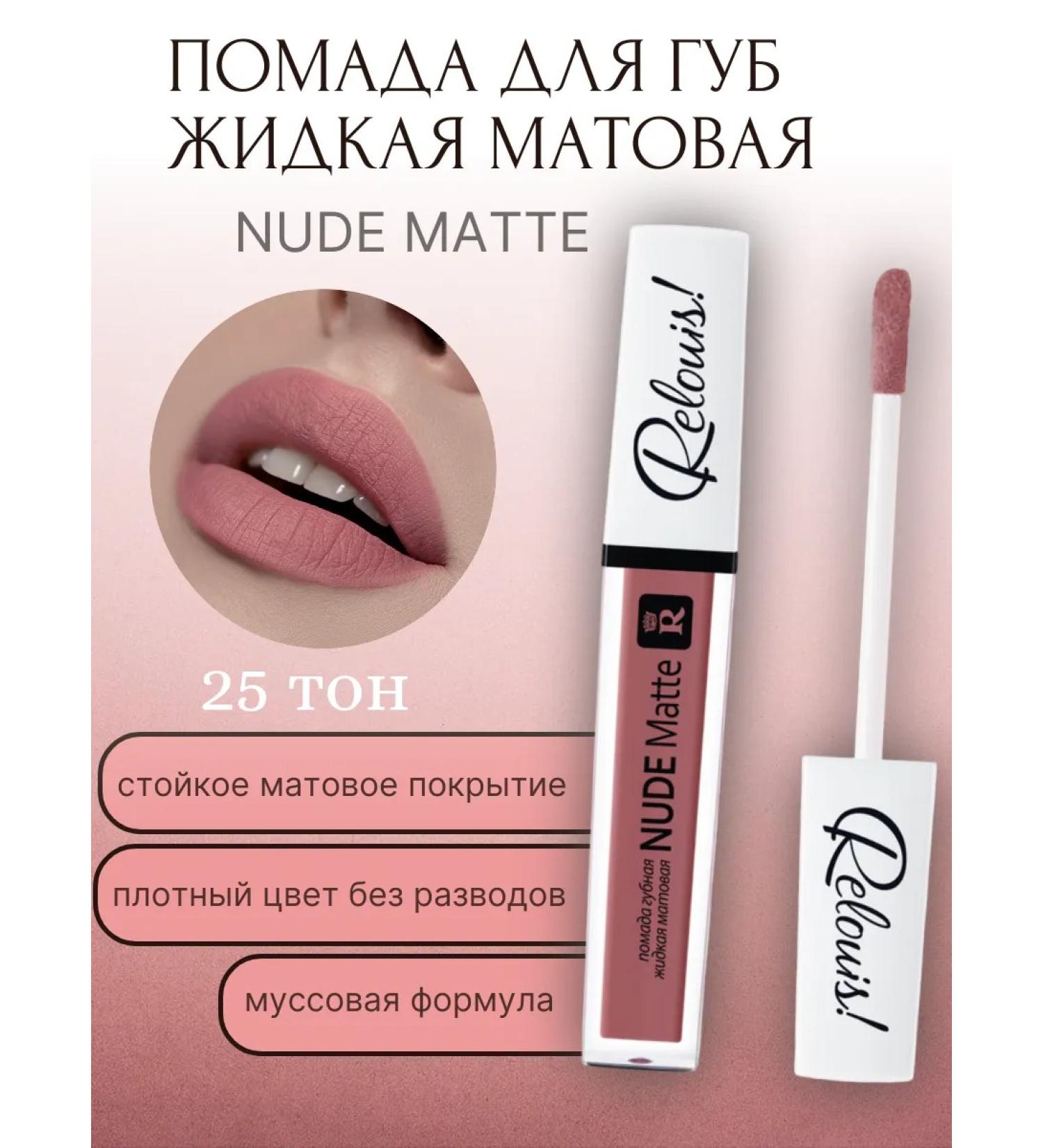 RELOUIS Lipstick lip liquid matte - Buy Online on GoSupps.com
