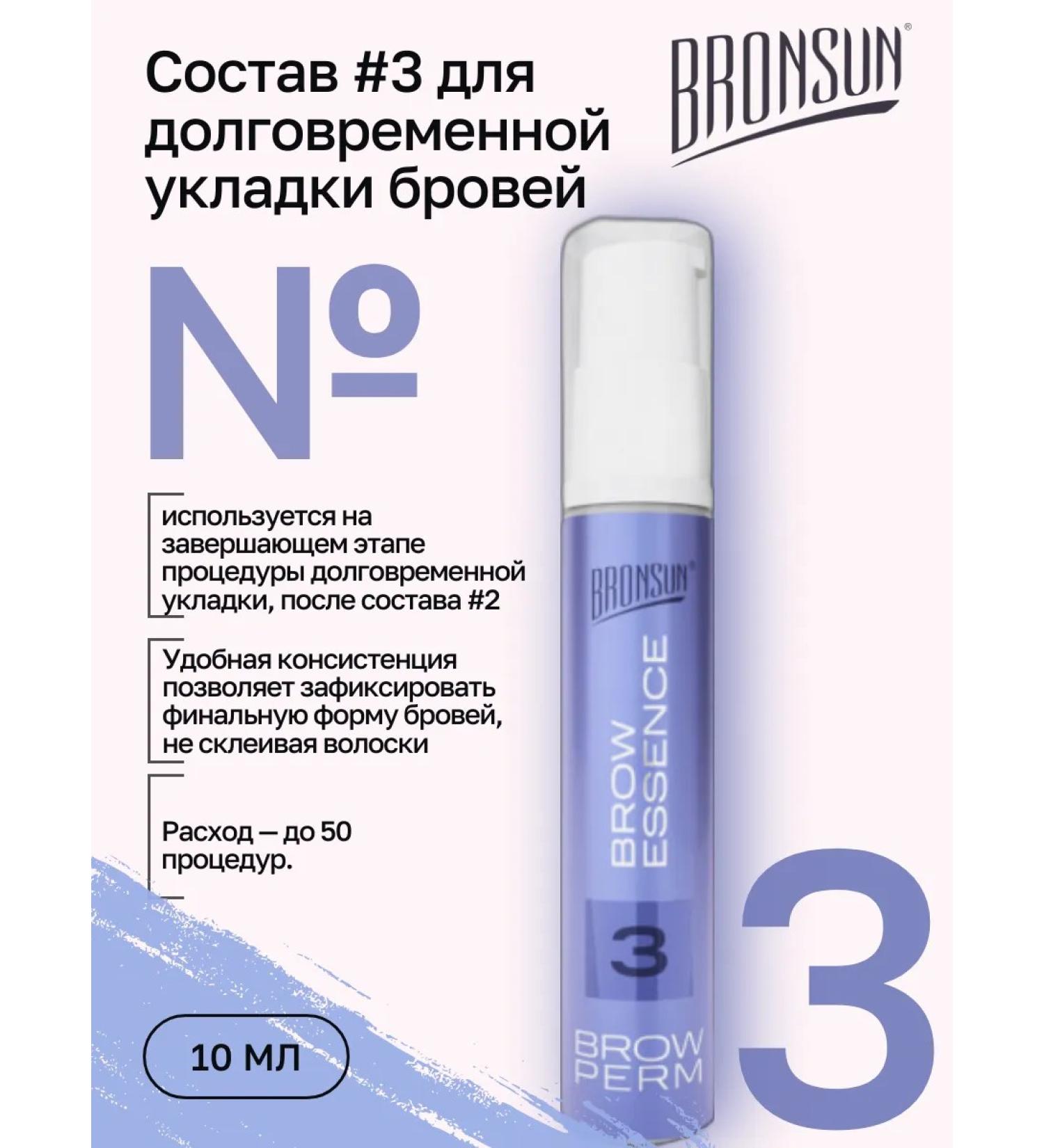 Bronsun Composition 3 for laying eyebrows Brow Essence 10 ml - Buy Online on GoSupps.com