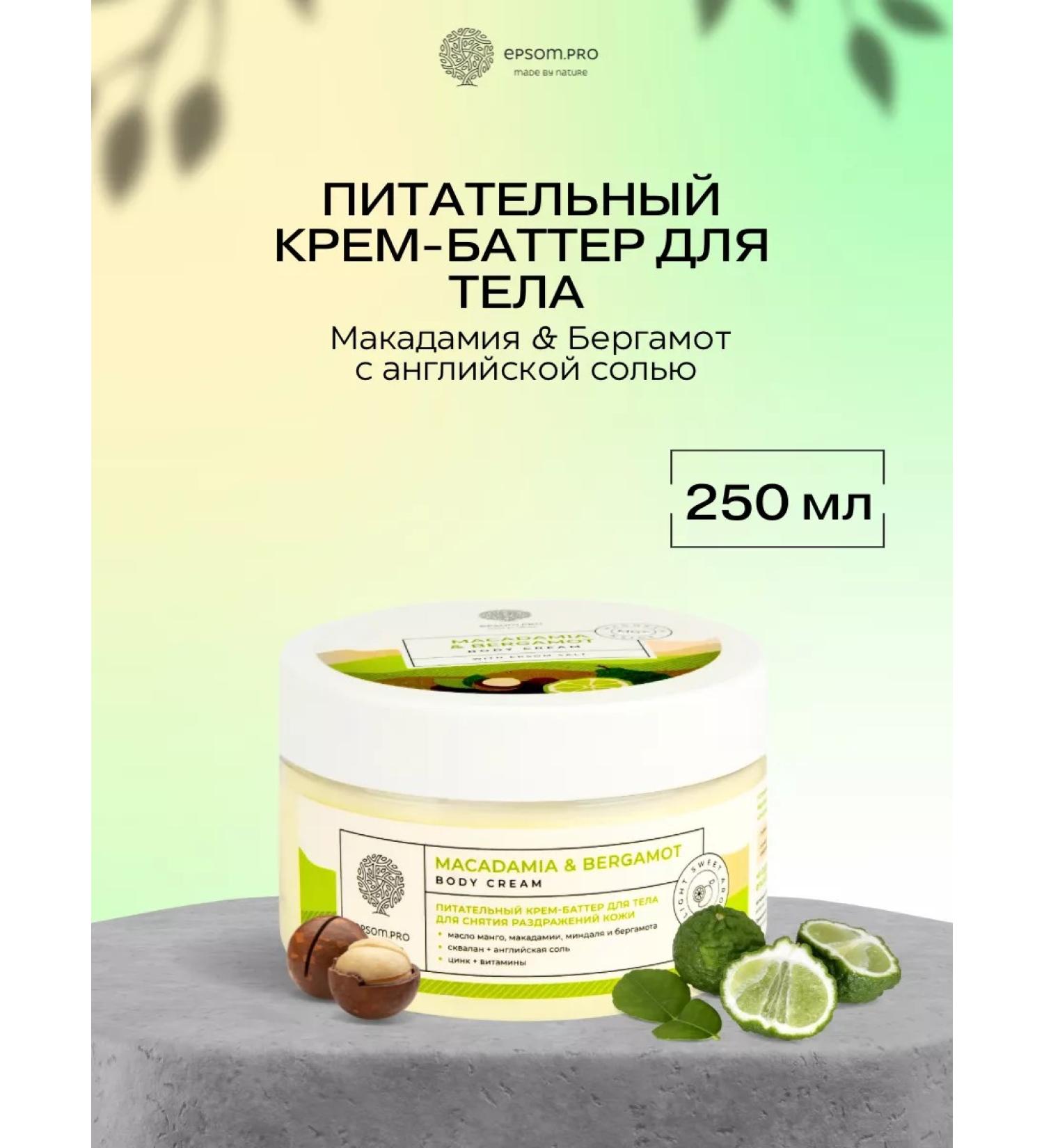 EPSOMPRO Magnesum Cream Batter for the Body "Macadamia & Bergamot" - Buy Online on GoSupps.com