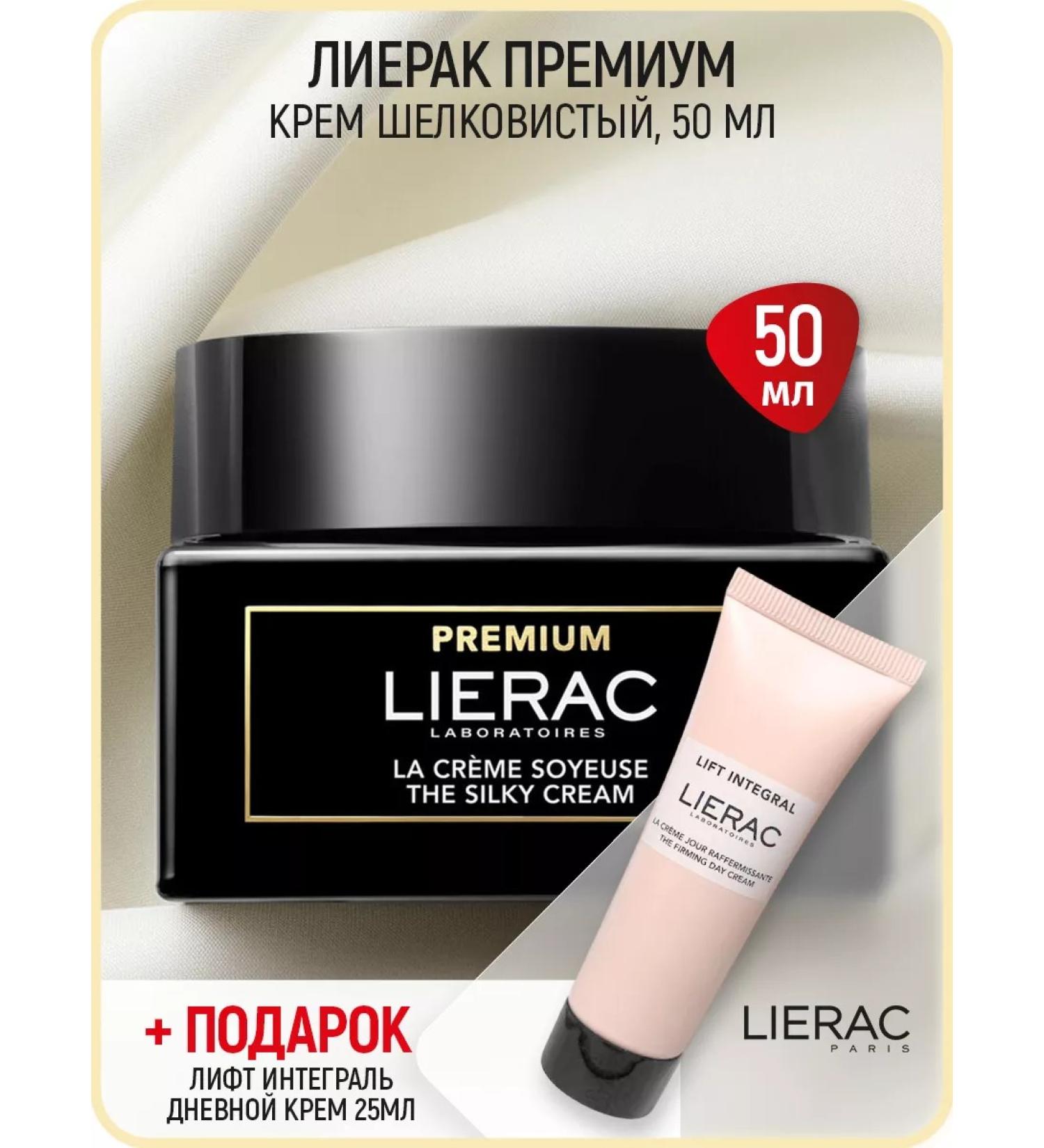 LIERAC Premium Facial Cream is silky 50 ml (lyceum premium) - Buy Online on GoSupps.com