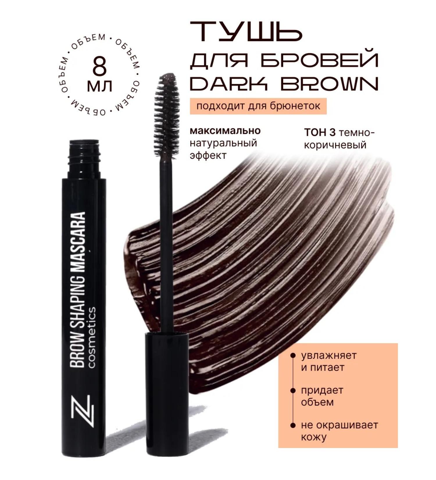 NVcosmetics Eyebrow mascara is dark brown - Buy Online on GoSupps.com