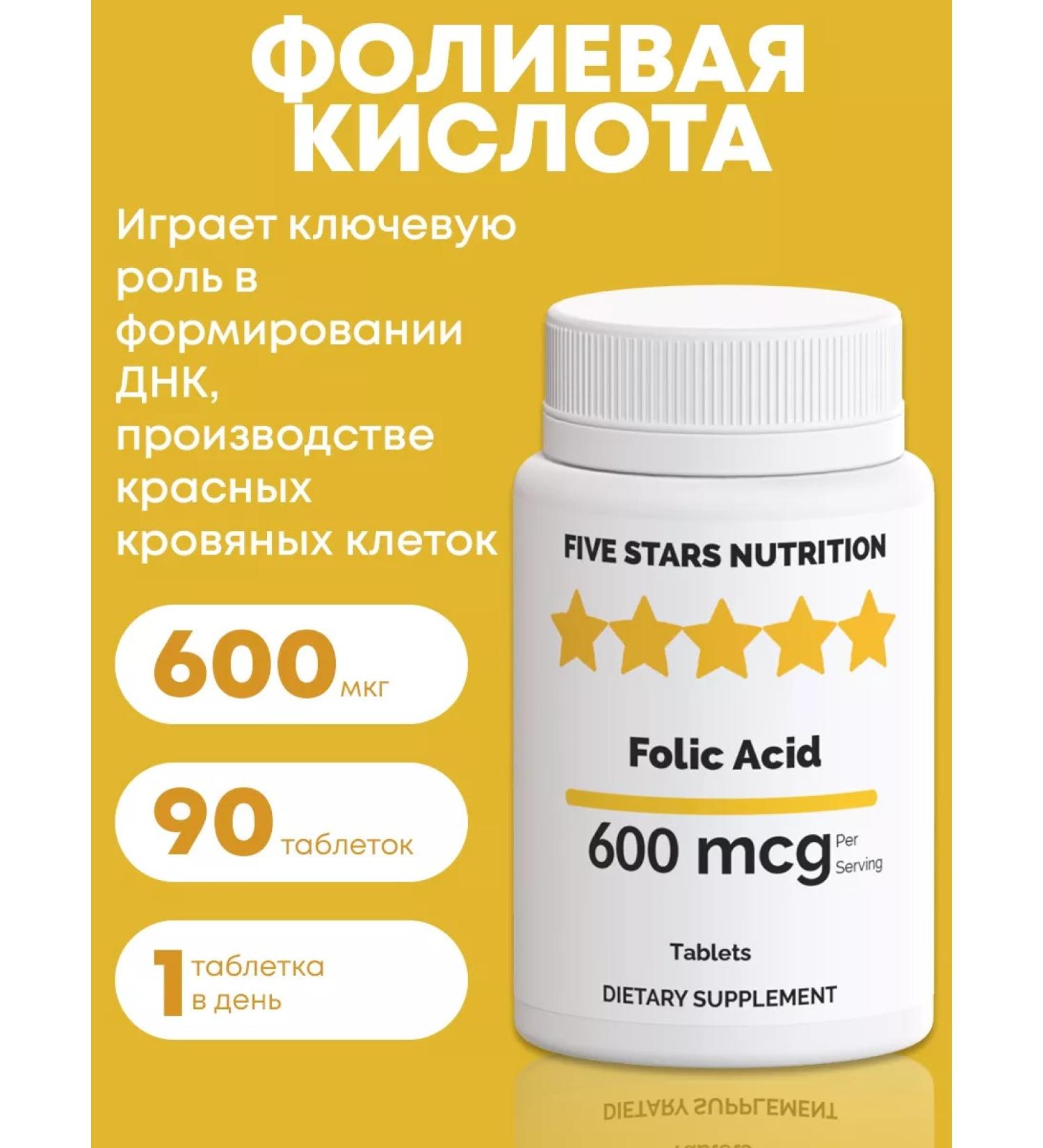 FIVE STARS NUTRITION Folic acid 600 g 90 tablets - Buy Online on GoSupps.com