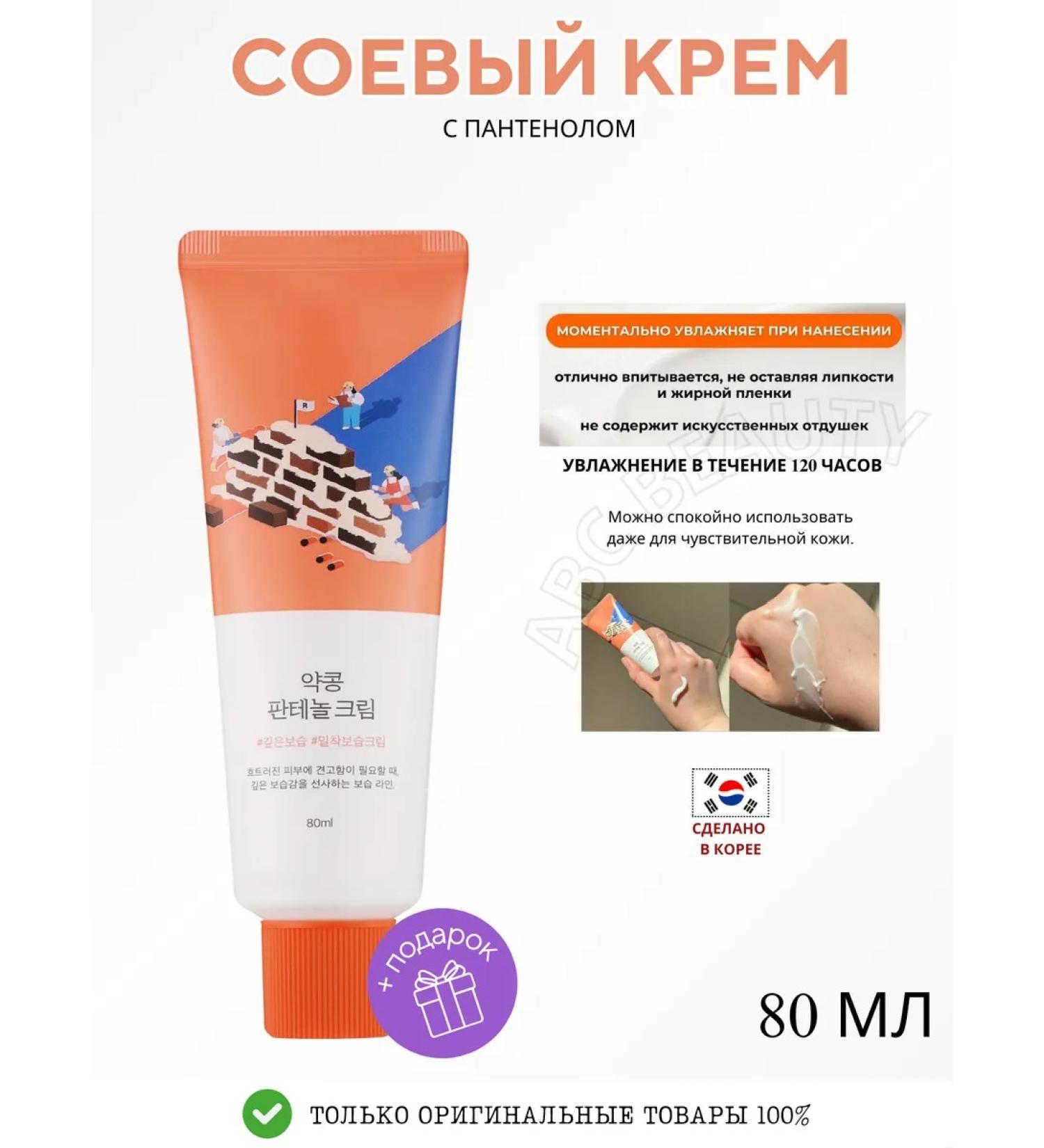 SKIN1004 Soyy cream with Panthenol Soybean Panthenol Cream - Buy Online on GoSupps.com