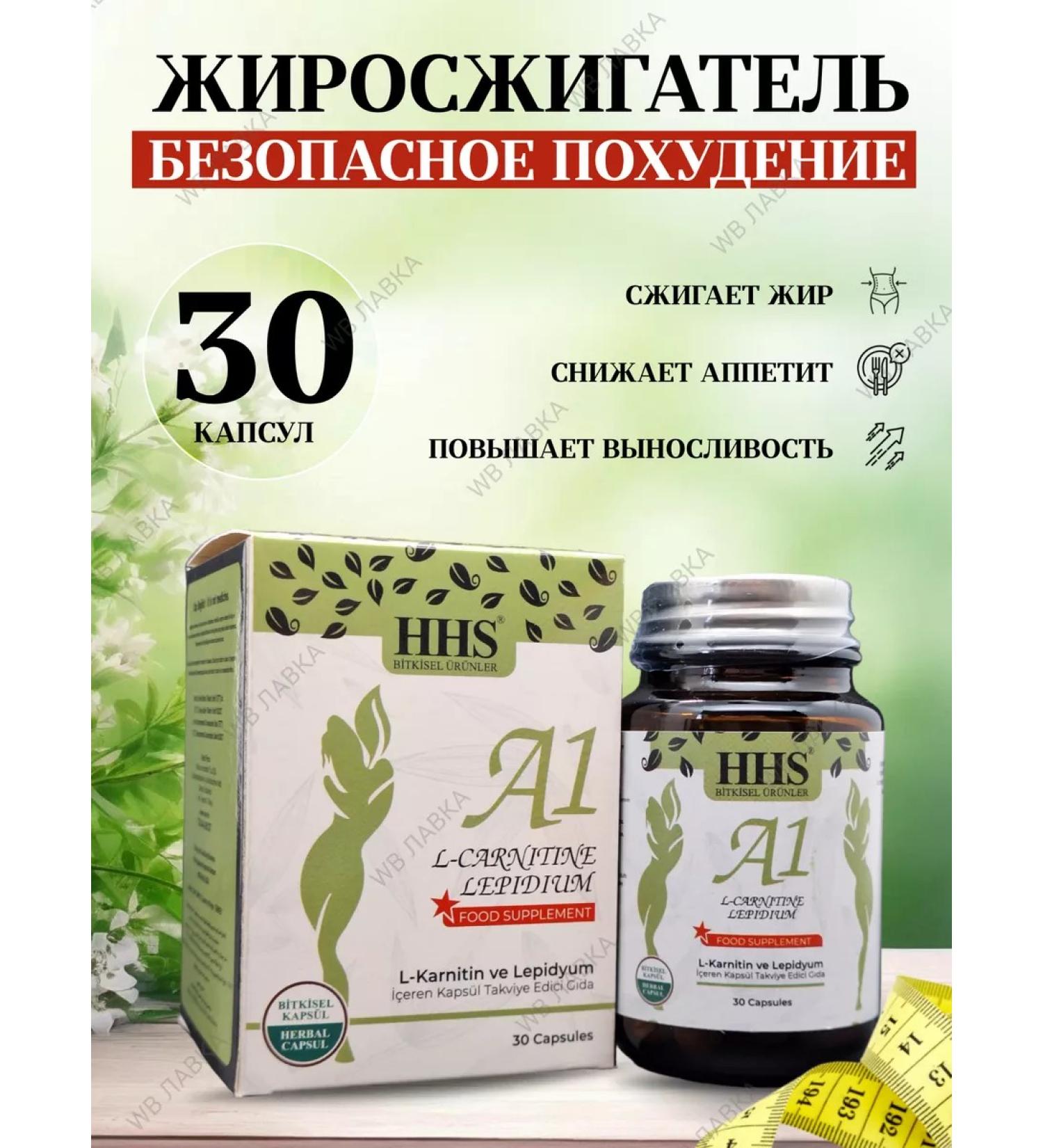 A1 L-Carnitine Lepidium Losing weight tablets - Buy Online on GoSupps.com