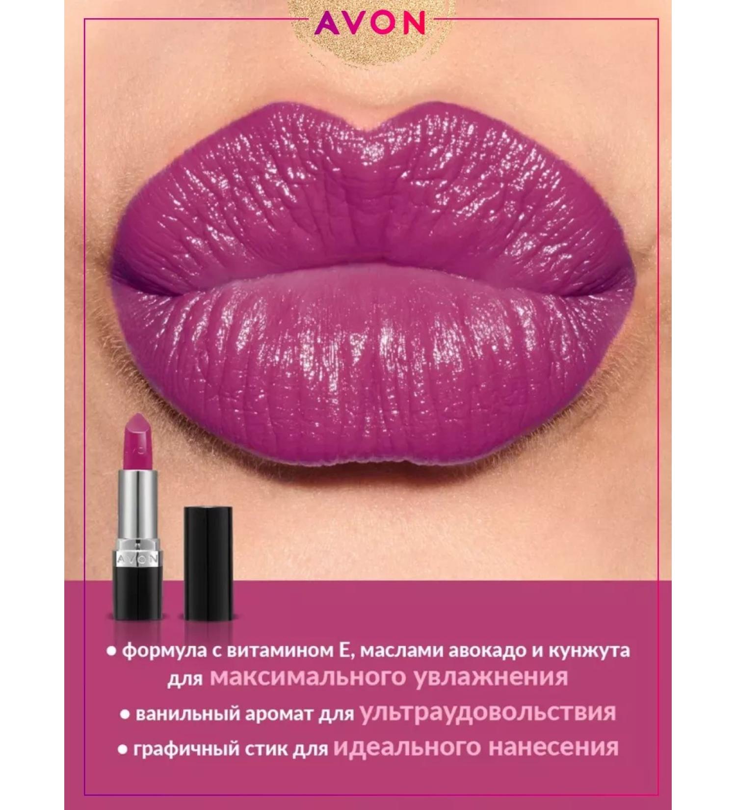 AVON Ultra Dream Fuchsia Creamy Fuchsia Satin Lipstick - Buy Online on GoSupps.com