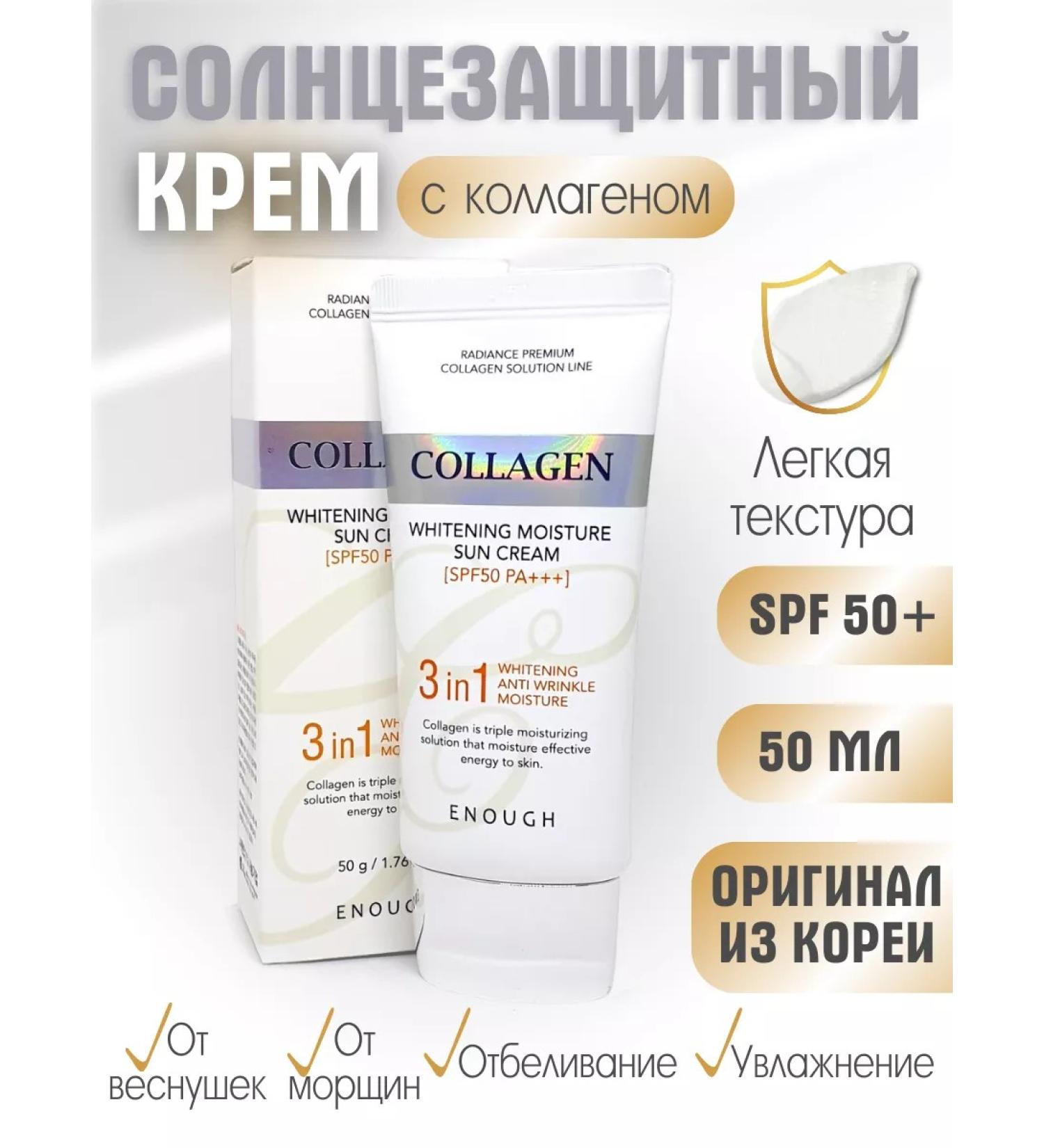 A world of beauty and comfort Sunny cream from the Sun Collagen En feing - Buy Online on GoSupps.com