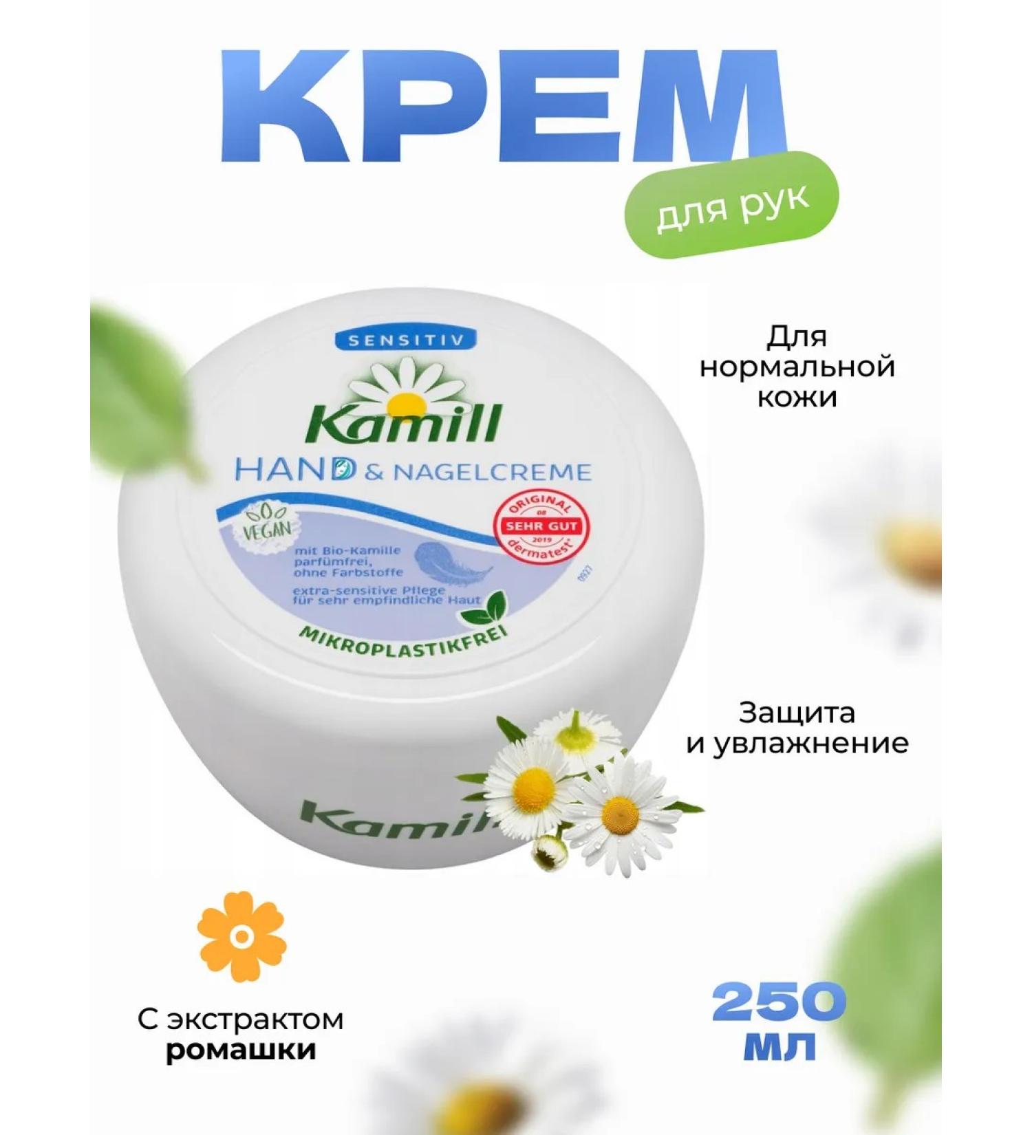 Kamill Cream for the skin of the hands and nails Sensitiv 250ml - Buy Online on GoSupps.com