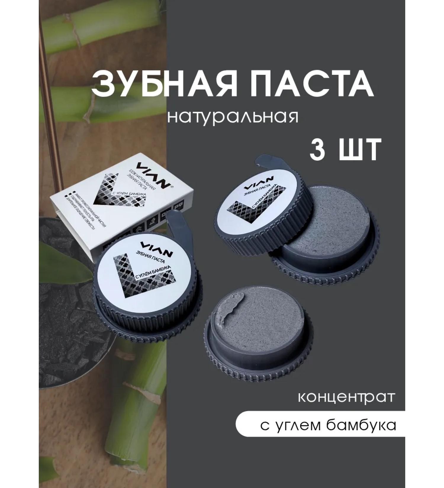VIAN Toothpaste 3 pcs with bamboo coal natural - Buy Online on GoSupps.com
