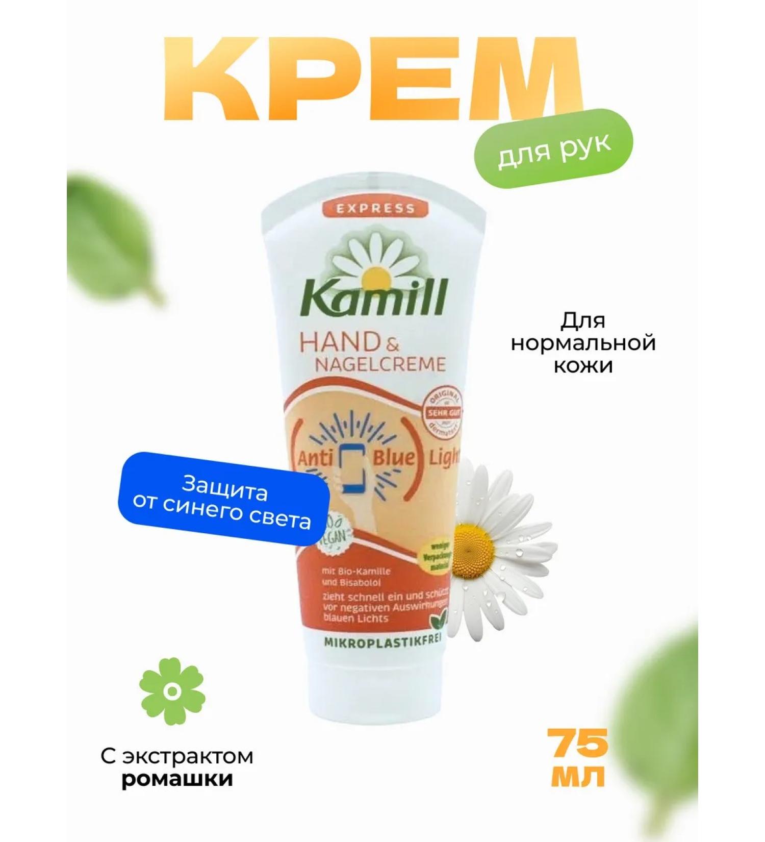 Kamill Cream for the skin of hands and nails Express - Buy Online on GoSupps.com