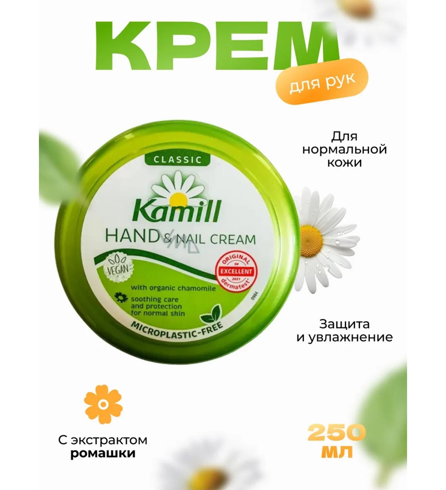 Kamill Cream for the skin of the hands and nails Classic 250ml - Buy Online on GoSupps.com