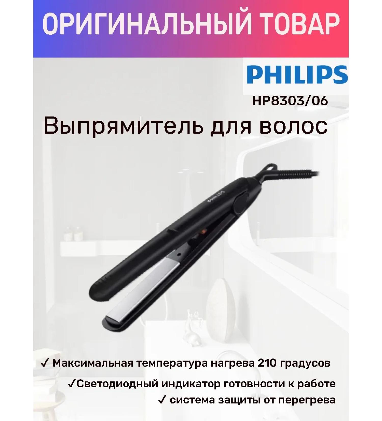Philips Carryer HP8303 Right - Buy Online on GoSupps.com