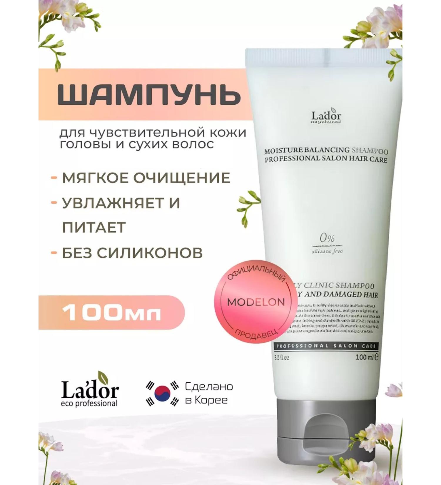 LADOR Hair moisturizer shampoo 100 ml - Buy Online on GoSupps.com