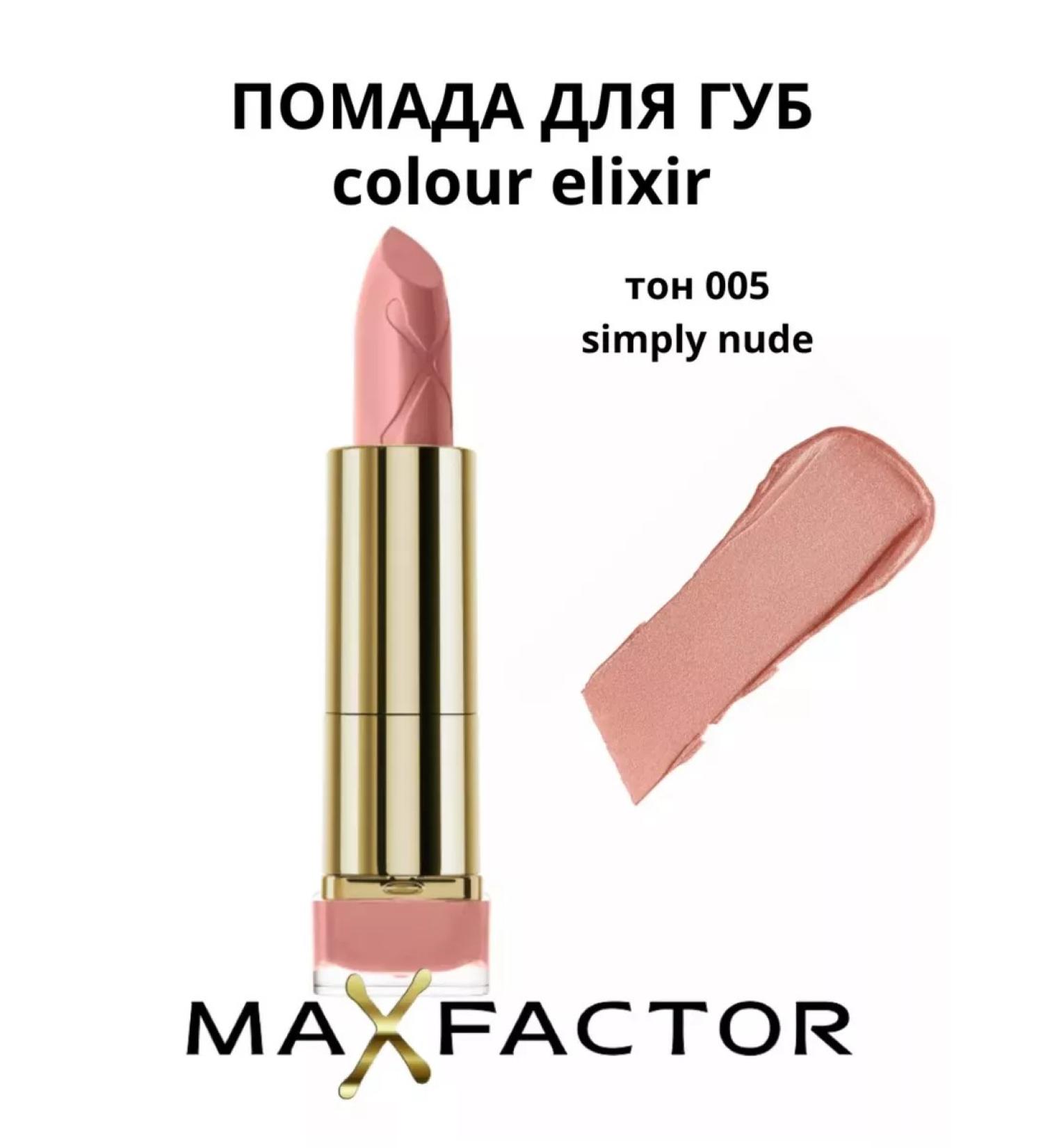 MAX FACTOR Lipstick Color Elixir tone 005 - Buy Online on GoSupps.com