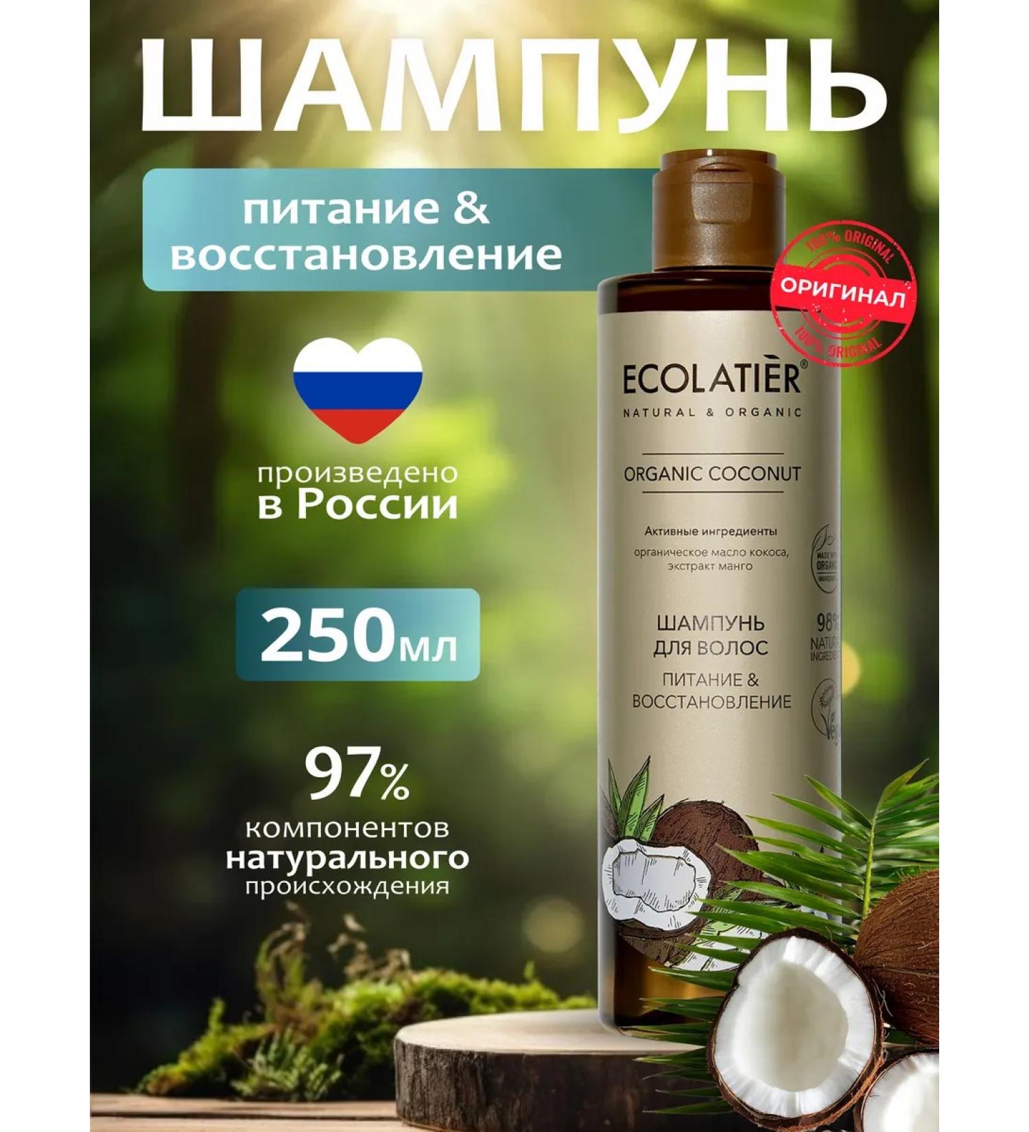 ECOLATIER Hair shampoo Power & Restoration Coconut 250ml - Buy Online on GoSupps.com