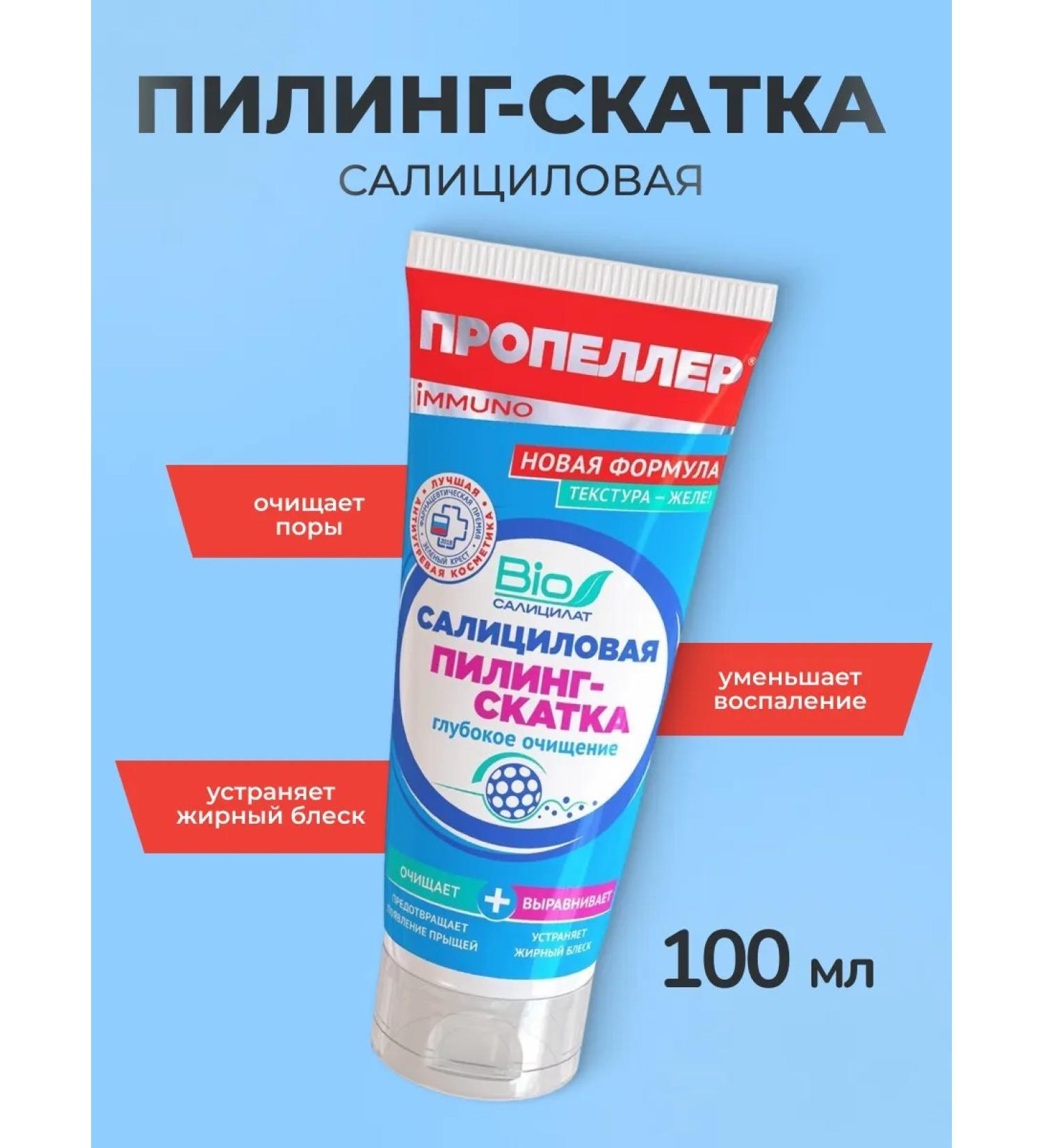 PROPELLER Salicylic peeling 2B1 IQ-pure 100 ml - Buy Online on GoSupps.com