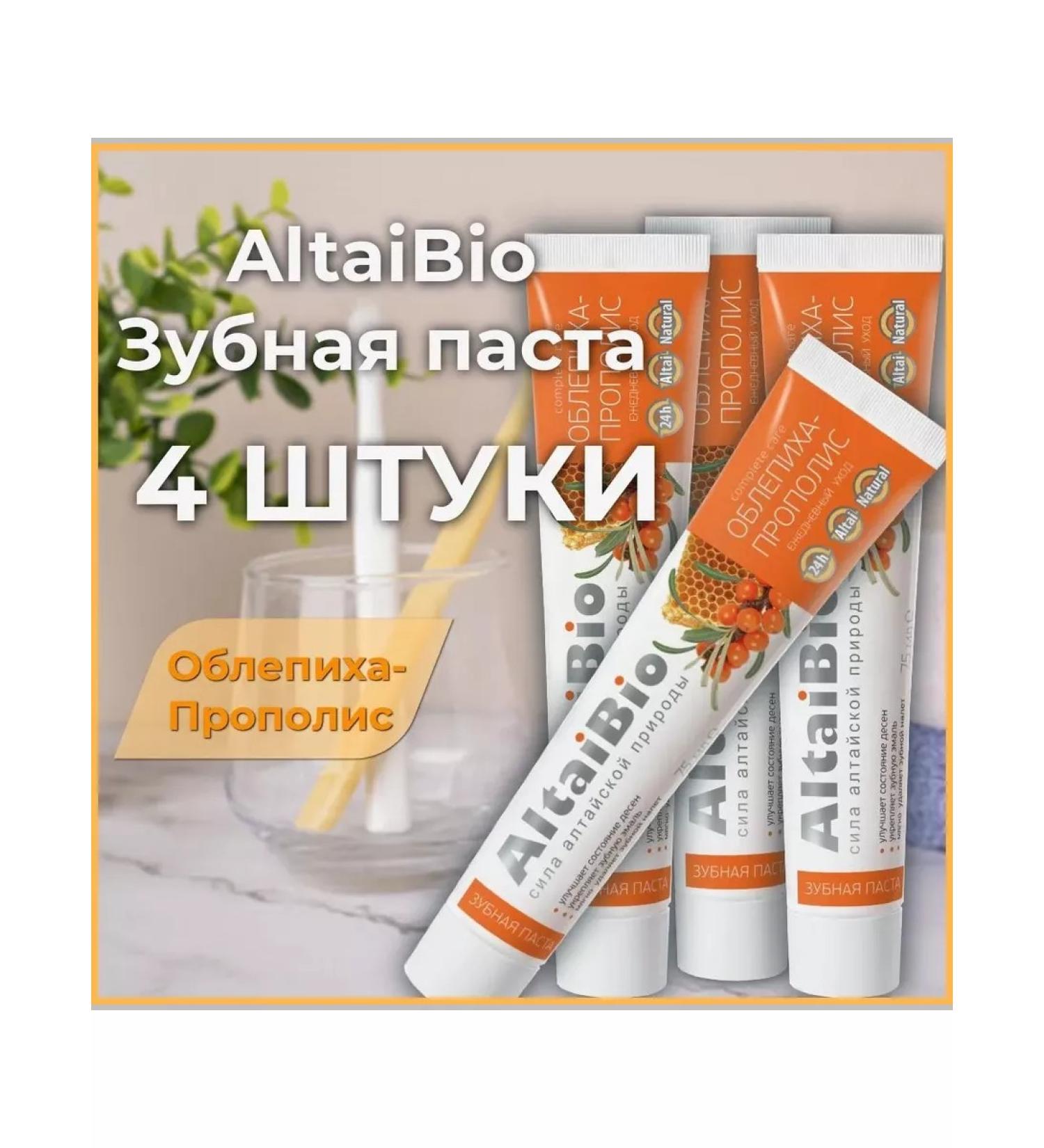 AltaiBio Toothpaste of sea buckthorn-propolis 75 ml 4 pieces - Buy Online on GoSupps.com
