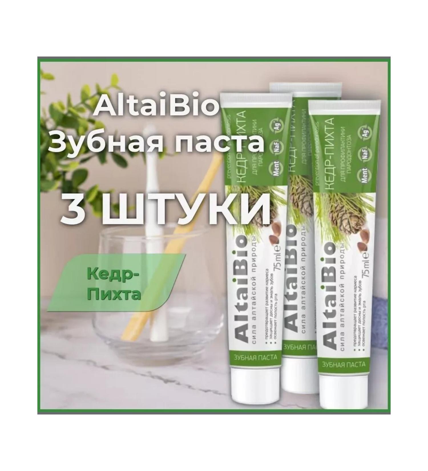 AltaiBio Toothpaste "Kedr Pichta" 75 ml 3 pieces - Buy Online on GoSupps.com