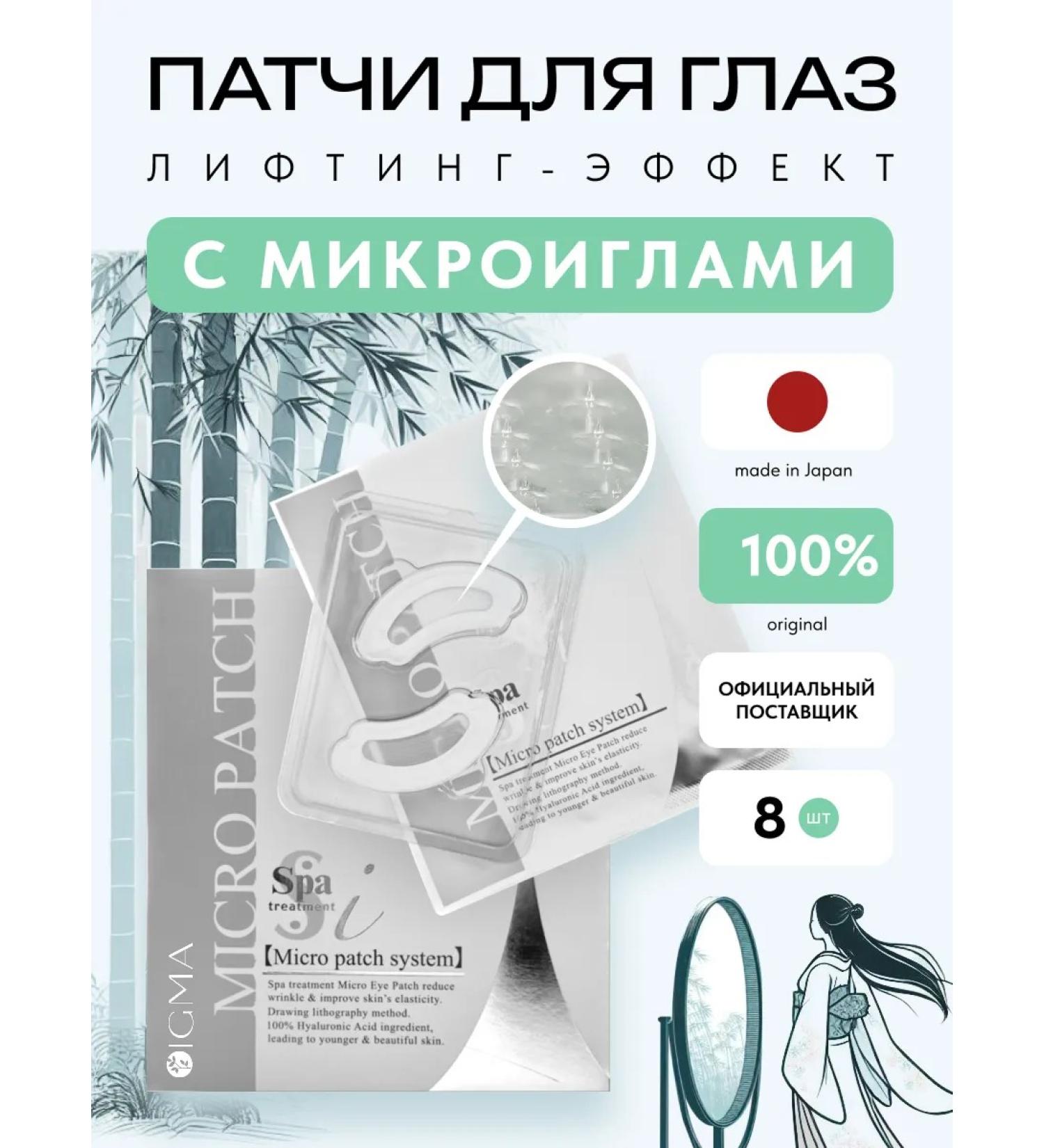 Spa Treatment Pathes with microeles hyaluronic acid - Buy Online on GoSupps.com