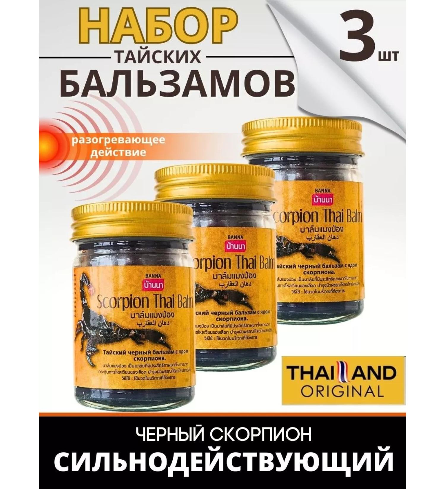 COSMEDJI Thai set of balms for joint pain - Buy Online on GoSupps.com