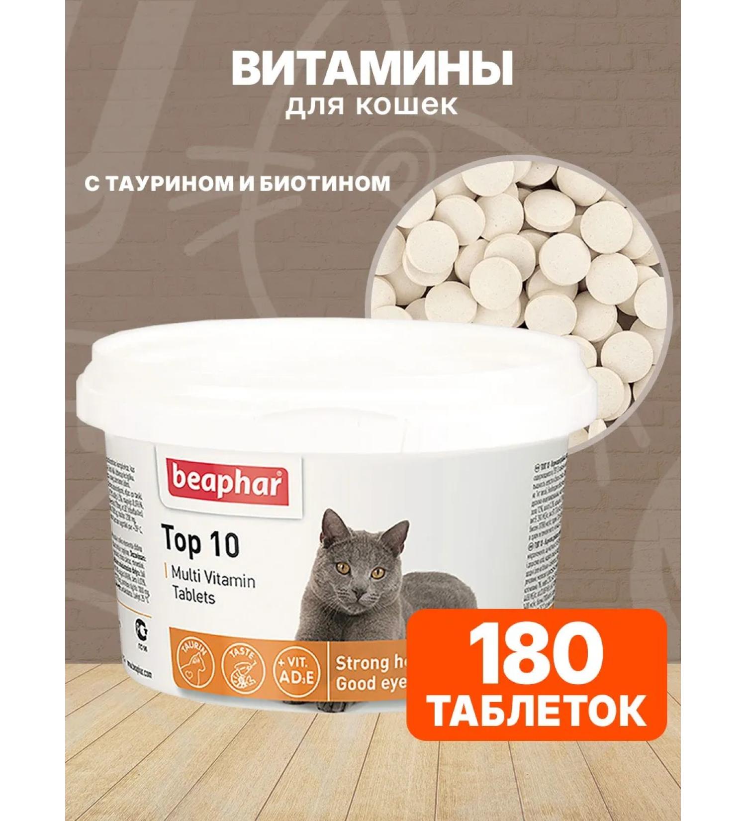 beaphar Top 10 vitamins for cats with biotin and taurin 180 tab - Buy Online on GoSupps.com