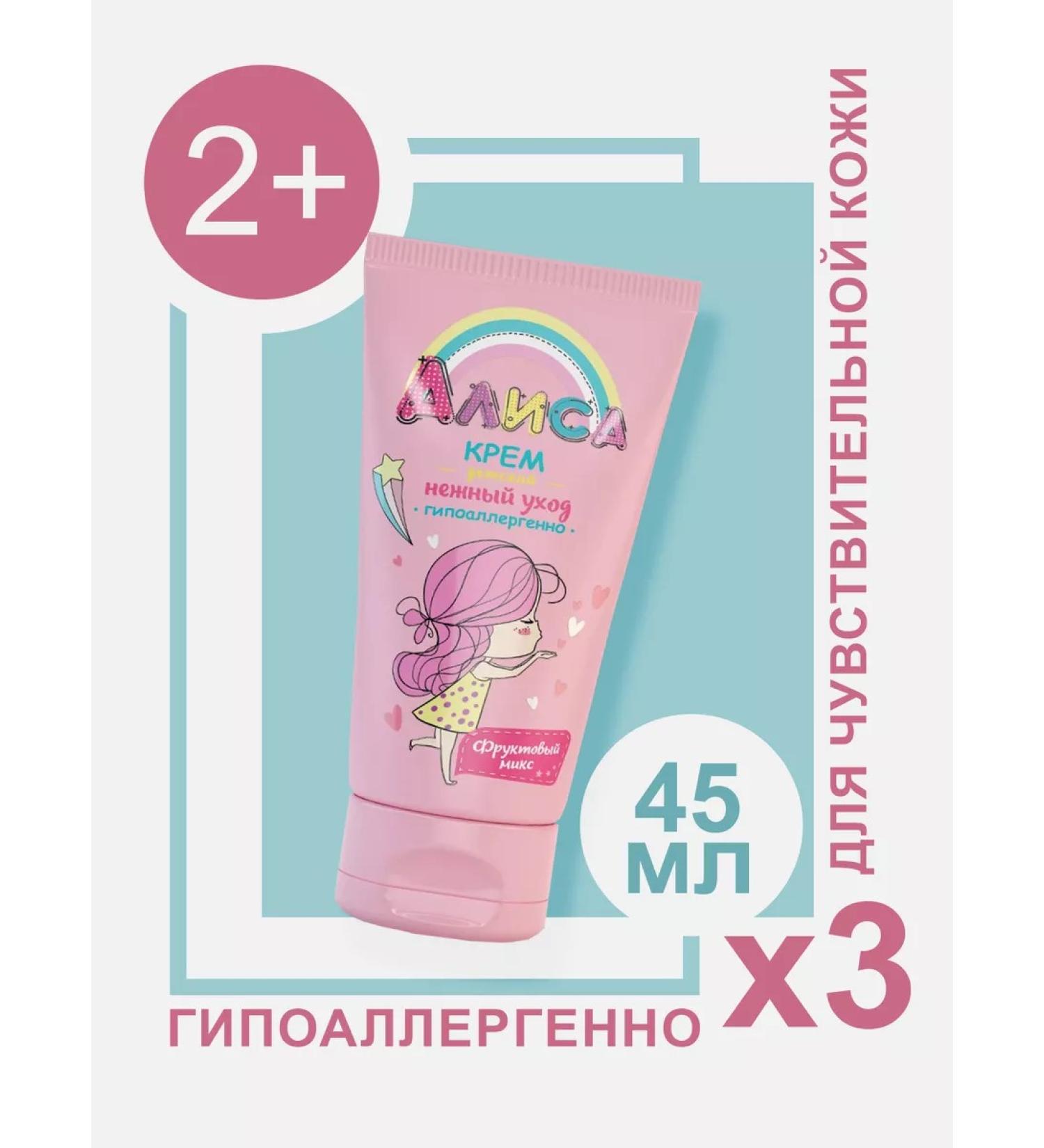 FREEDOM Cream for children's Alice Delicate care 45 ml 3pcs - Buy Online on GoSupps.com