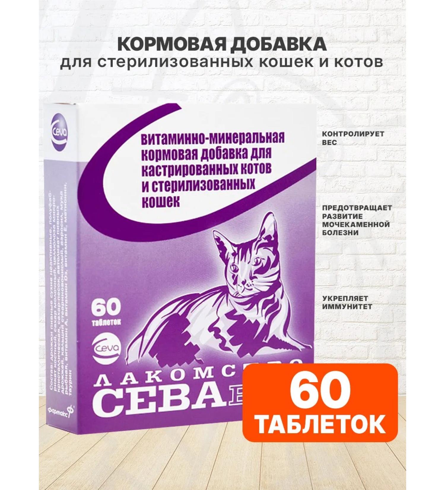 Ceva Vitamins for sterilized cats Swells 60 tab - Buy Online on GoSupps.com