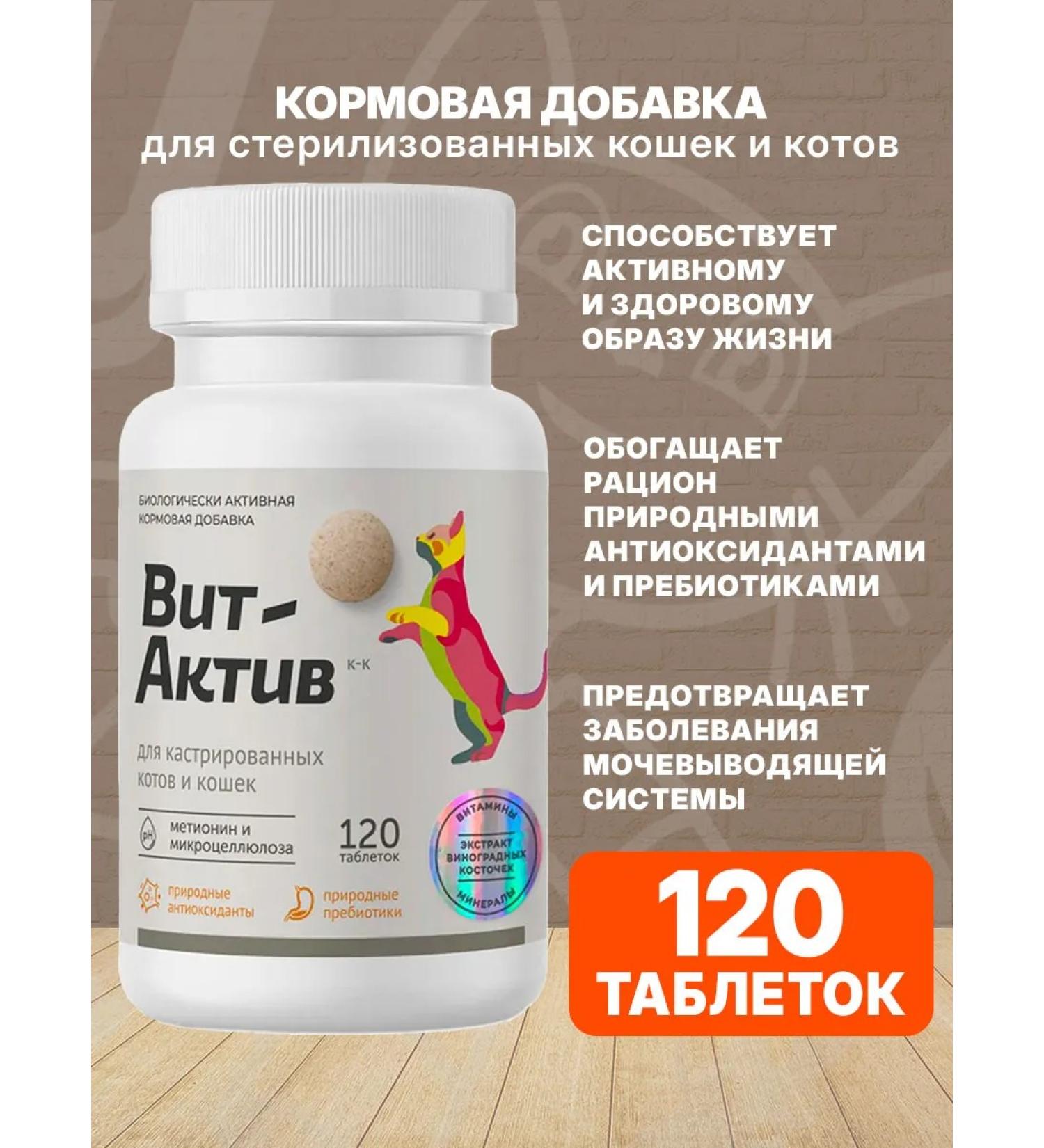 VitActive Fodder additive for cats sterilized 120 tons - Buy Online on GoSupps.com