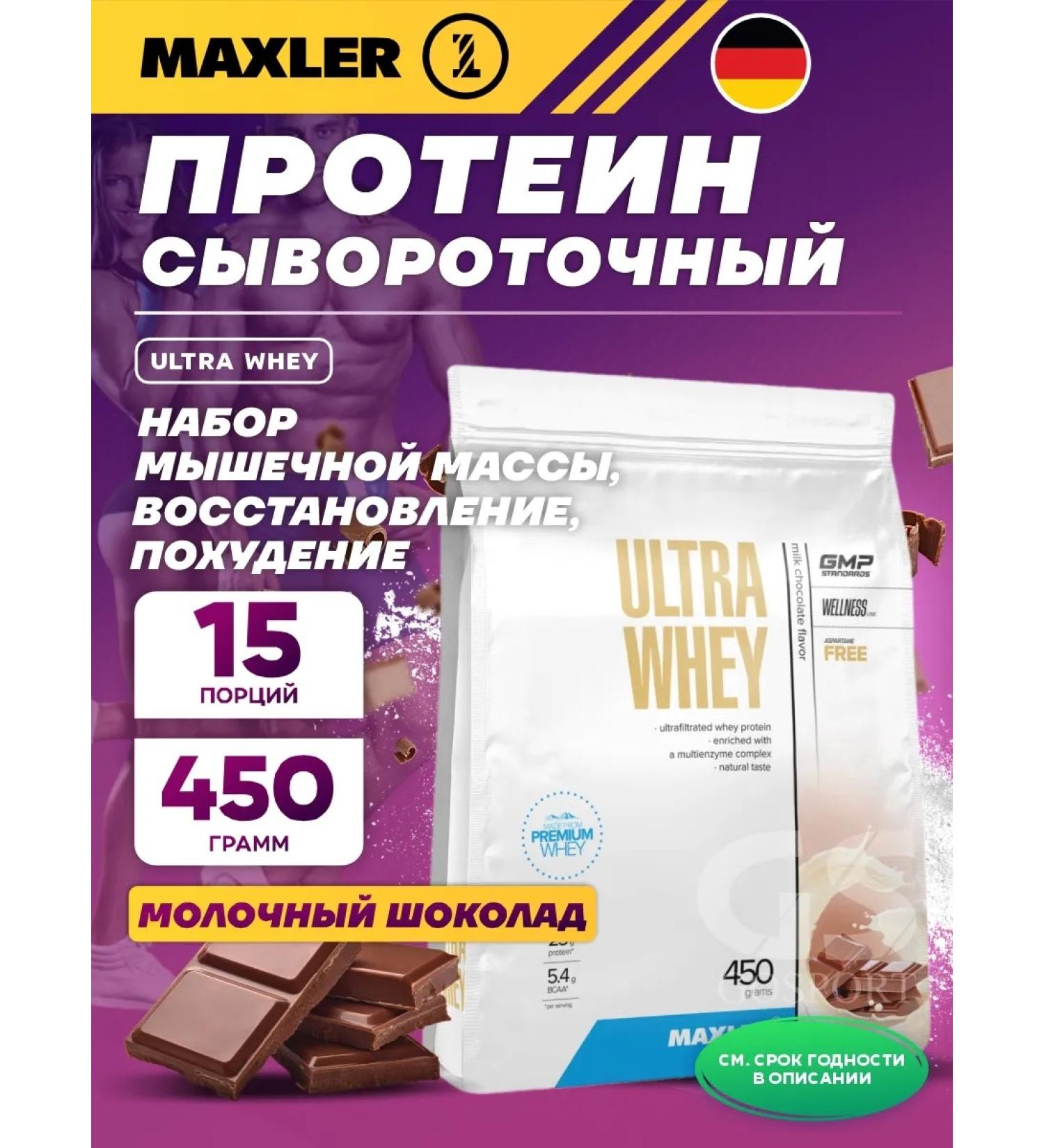 maxler Serum protein ultra Whey 450 g milk chocolate - Buy Online on GoSupps.com
