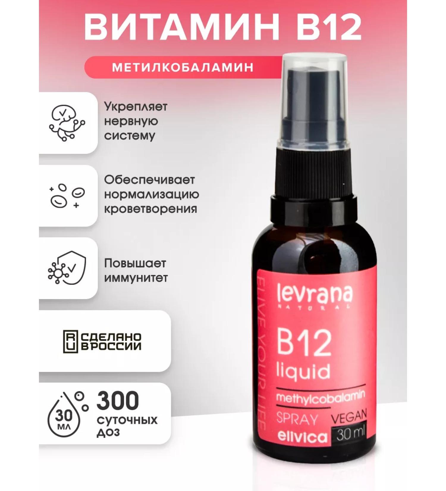 levrana Vitamin B12 methylcobalamin liquid spray 30 ml - Buy Online on GoSupps.com
