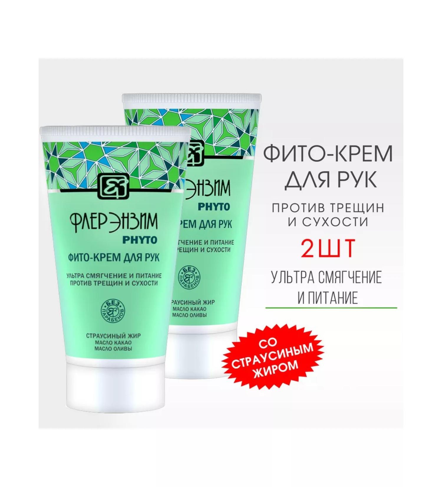 Fleur Enzyme Hand cream with urea and ostrich fat 125ml - Buy Online on GoSupps.com