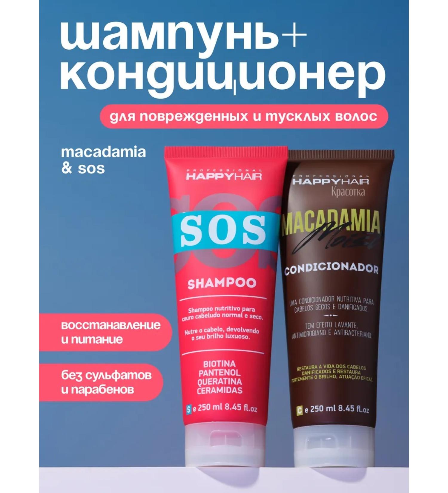 Happy Hair SOMP SOMPUT SOS SOS and hair air conditioner Macadamia - Buy Online on GoSupps.com