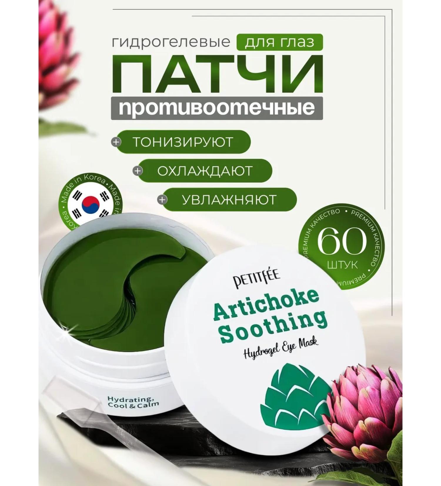 Petitfee Hydrogel patches for the eyes from edema with artichoke - Buy Online on GoSupps.com