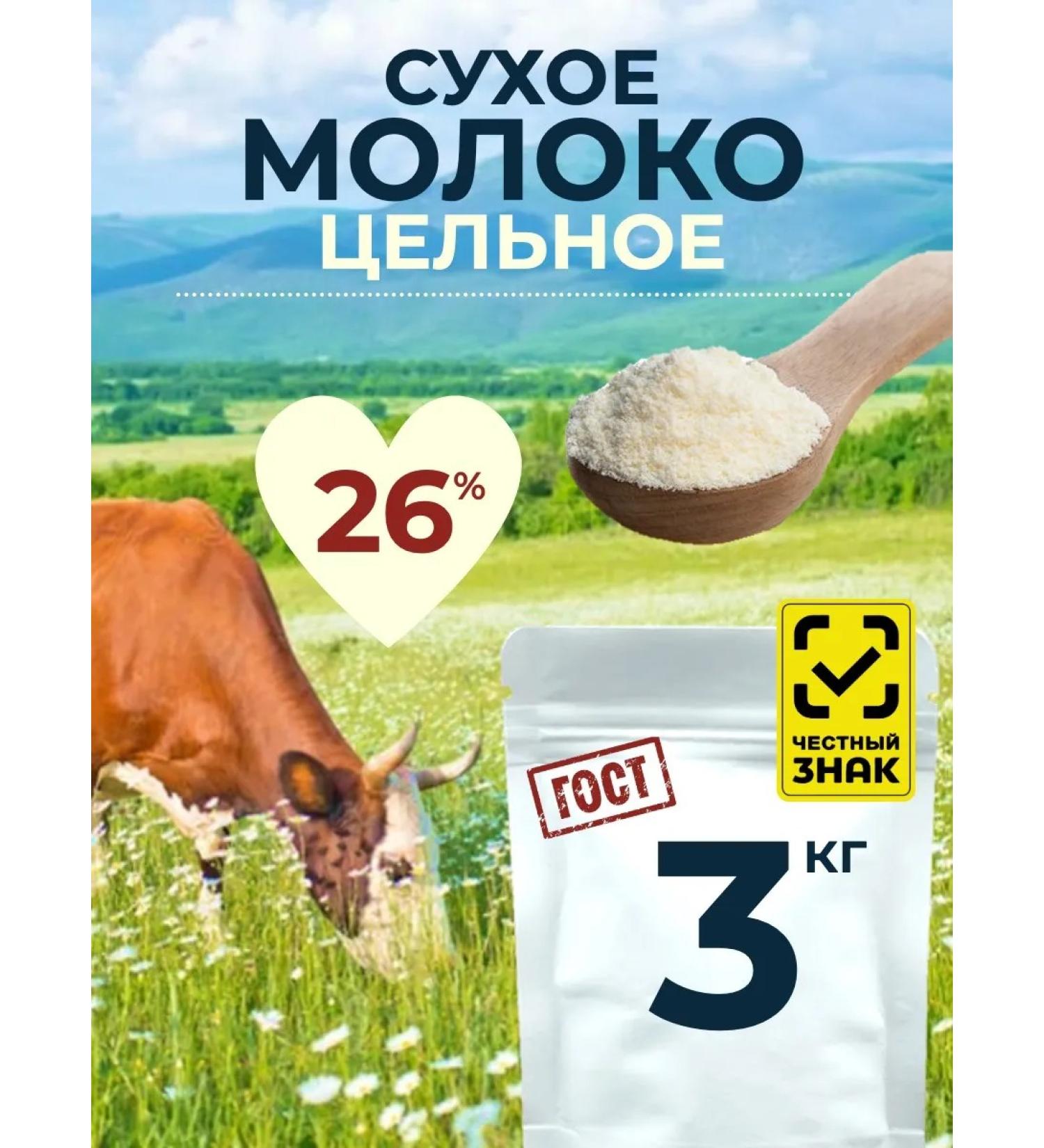 Molochkoff Dry milk of natural cow 3000g - Buy Online on GoSupps.com