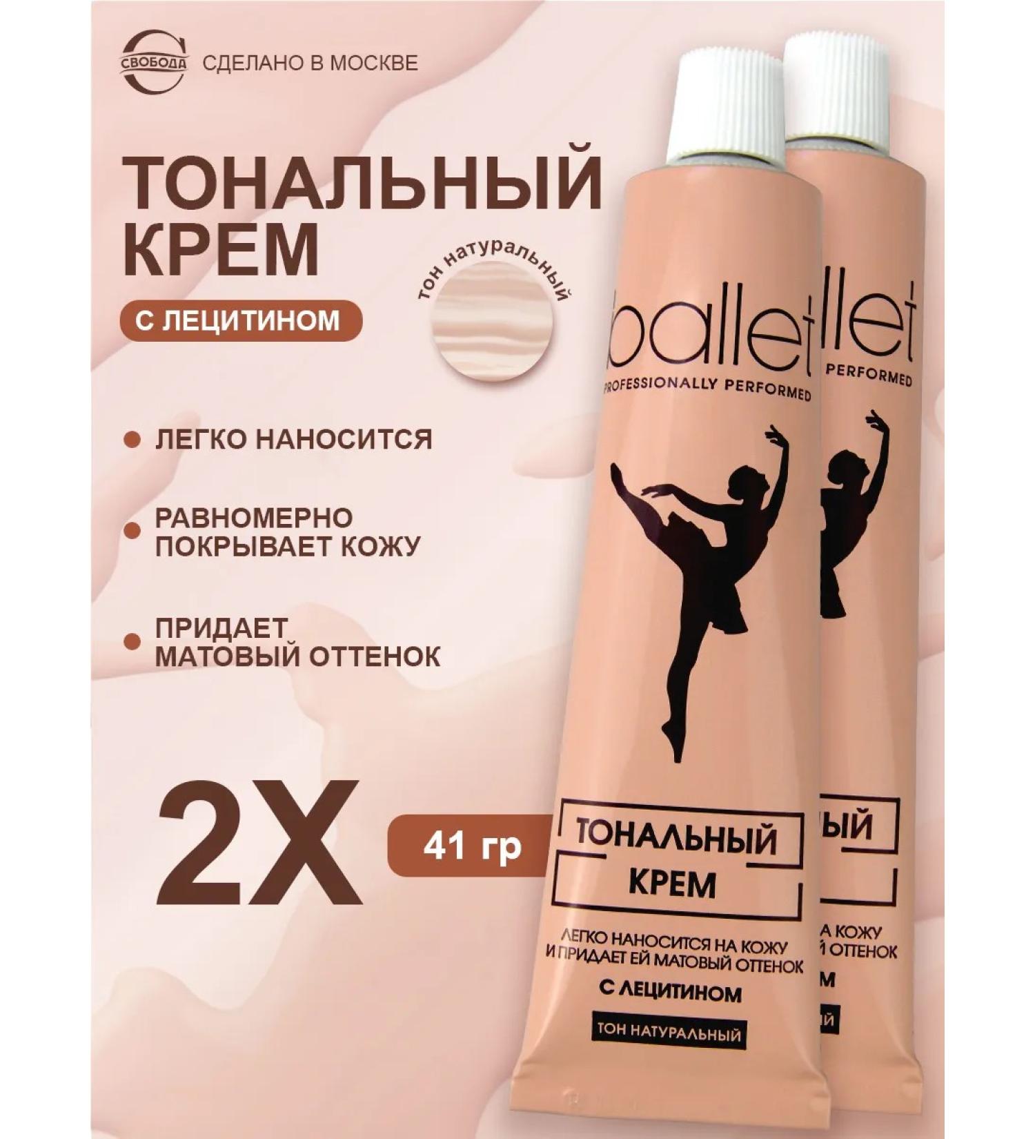 FREEDOM Cream Facial Cream with lecitin Ballet Ballet 2pcs 41g - Buy Online on GoSupps.com