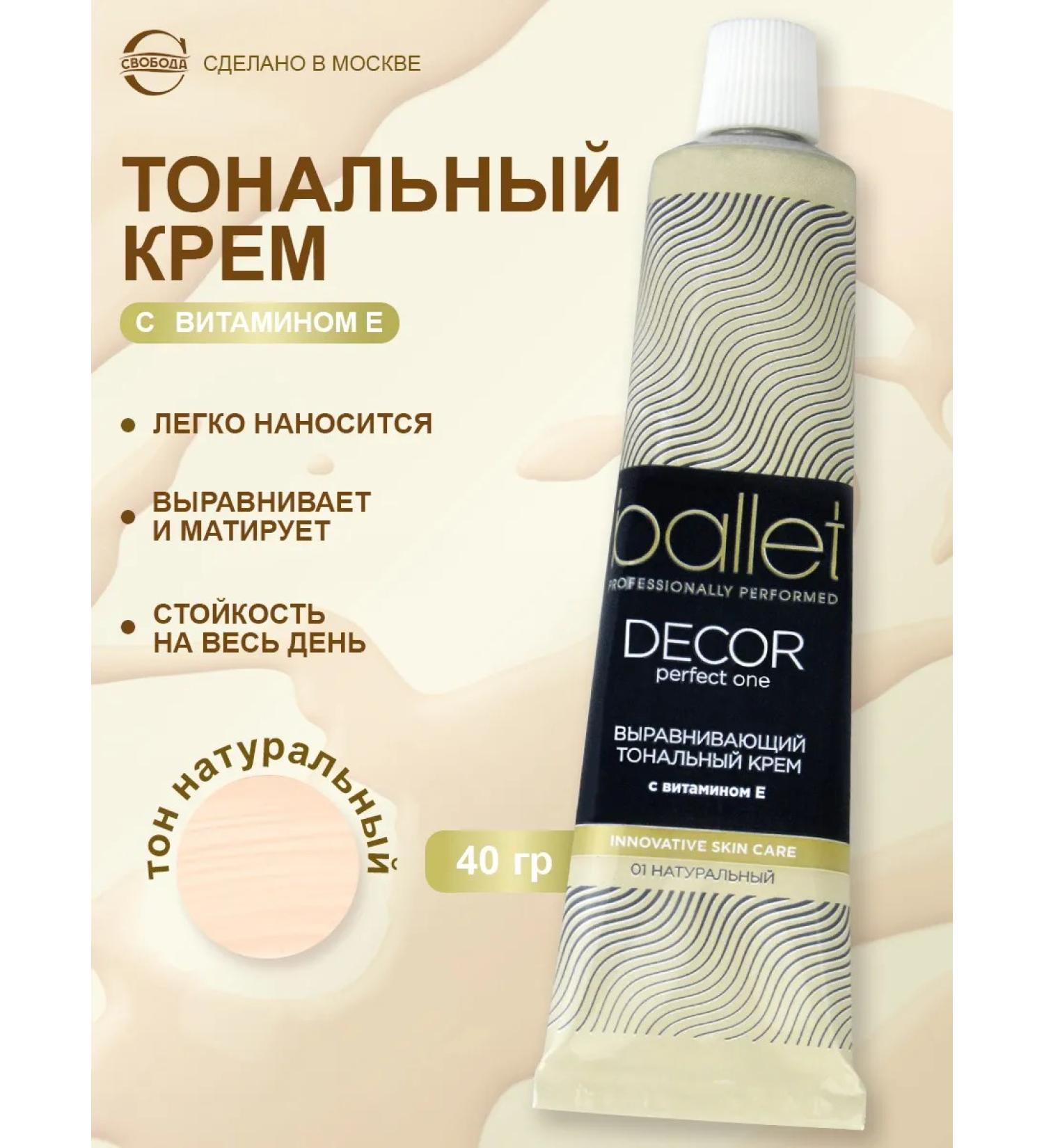 FREEDOM Cream Tonal for the face aligning ballet Ballet 40g - Buy Online on GoSupps.com