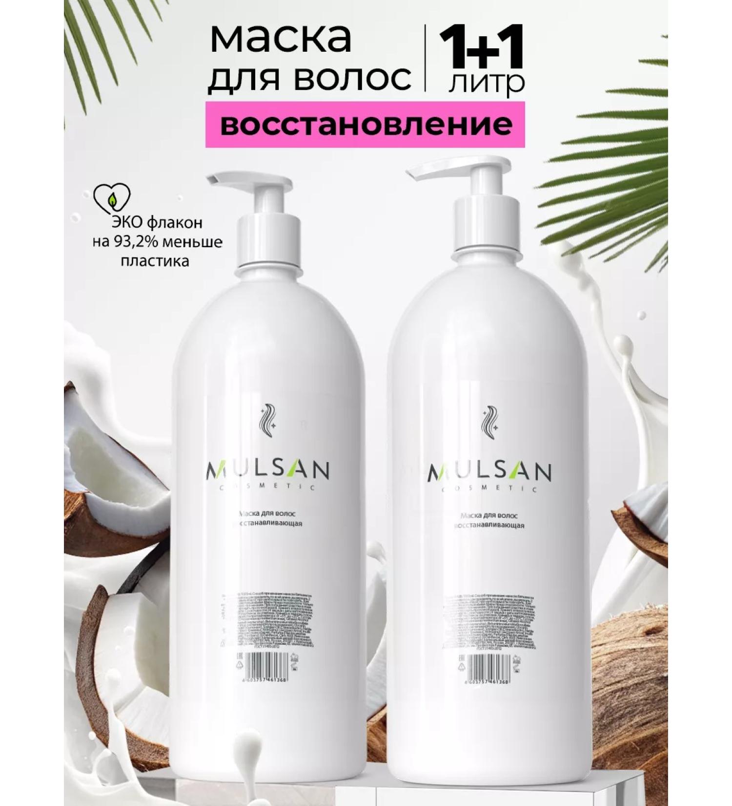 Mulsan Hair mask restoring professional 2x1000 ml - Buy Online on GoSupps.com