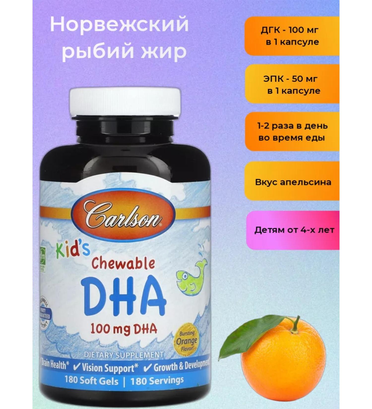 Carlson Omega-3 orange 180 soft tablets