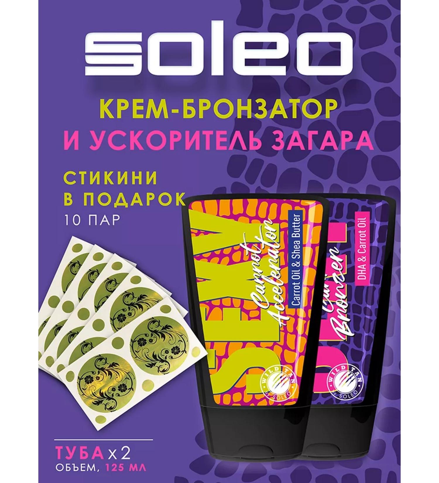 Soleo Carrot Accelerator+ Sexy Carrot Bronzer 2*125 ml - Buy Online on GoSupps.com