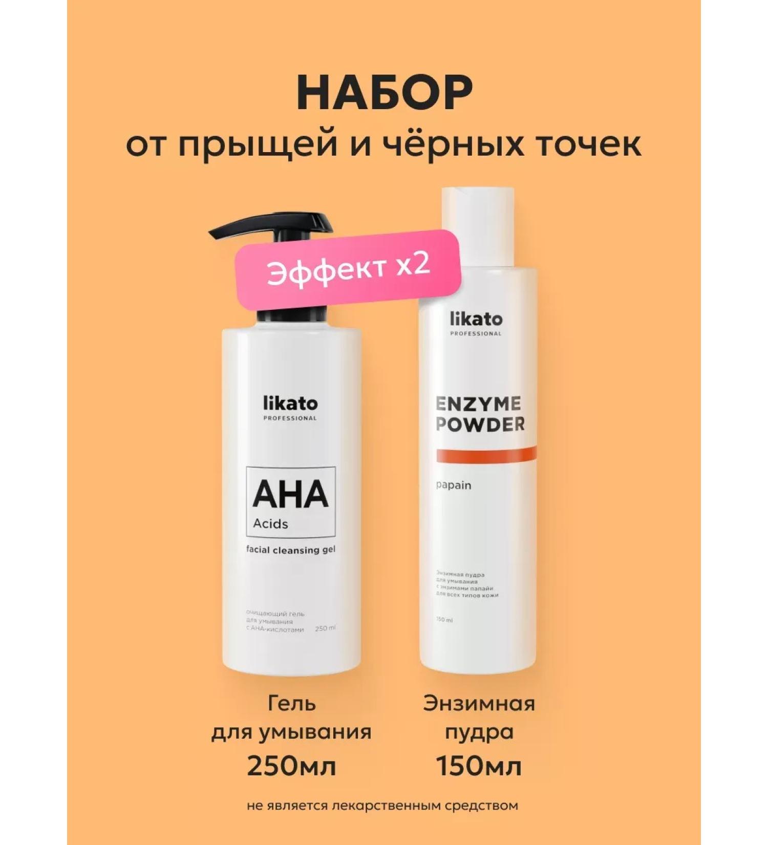 Likato professional Complex Washing Gel Pimples Enzyme Facial Powder - Buy Online on GoSupps.com