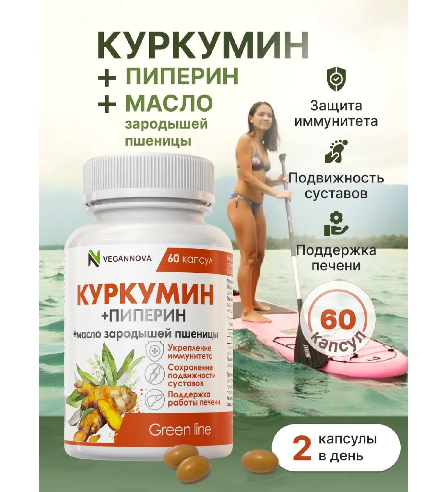 VeganNova Kurkumin with piperin and oil of wheat germ 60 capsules - Buy Online on GoSupps.com