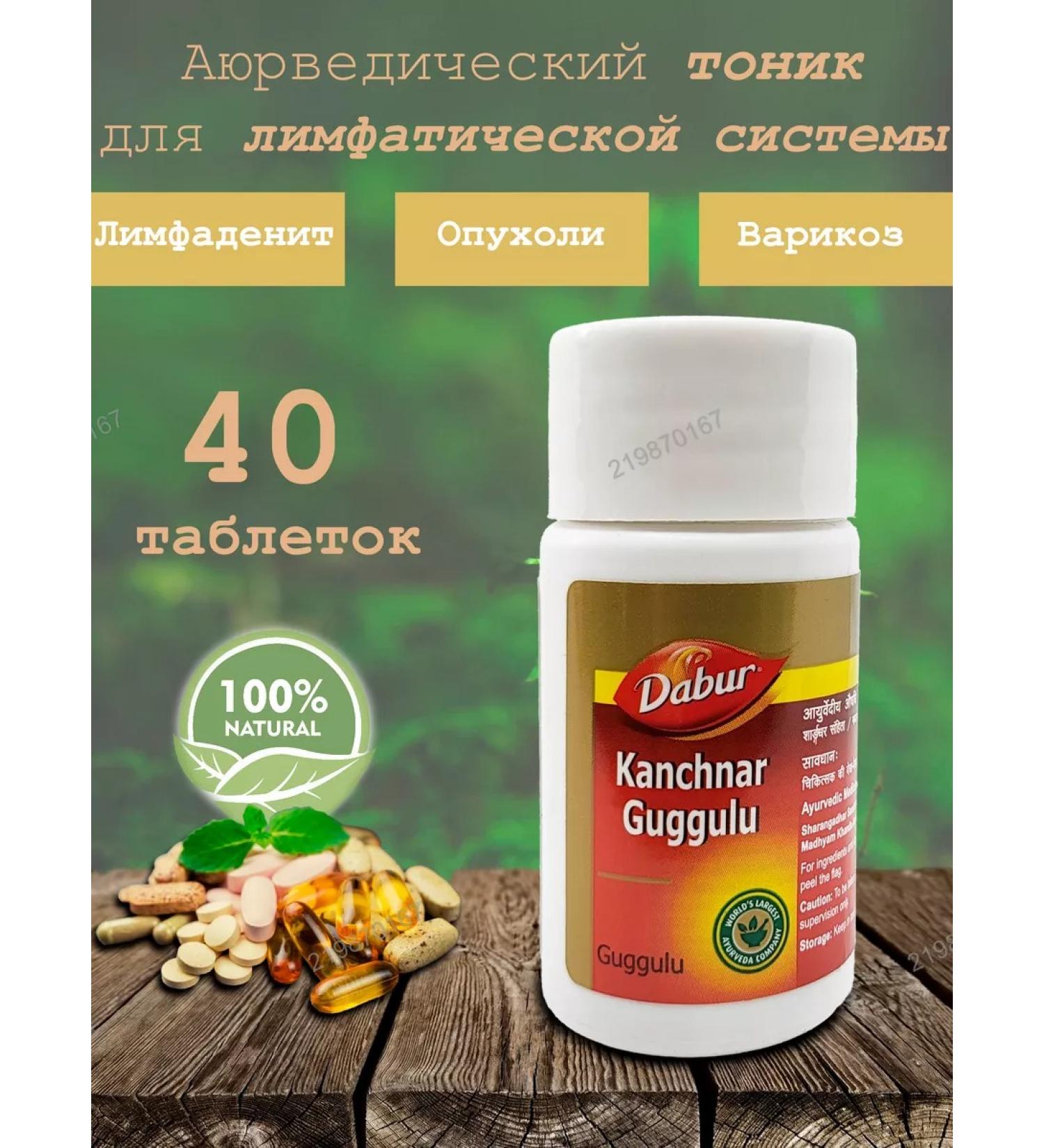 Dabur Kanchnar Guggulu 40 tab - Buy Online on GoSupps.com