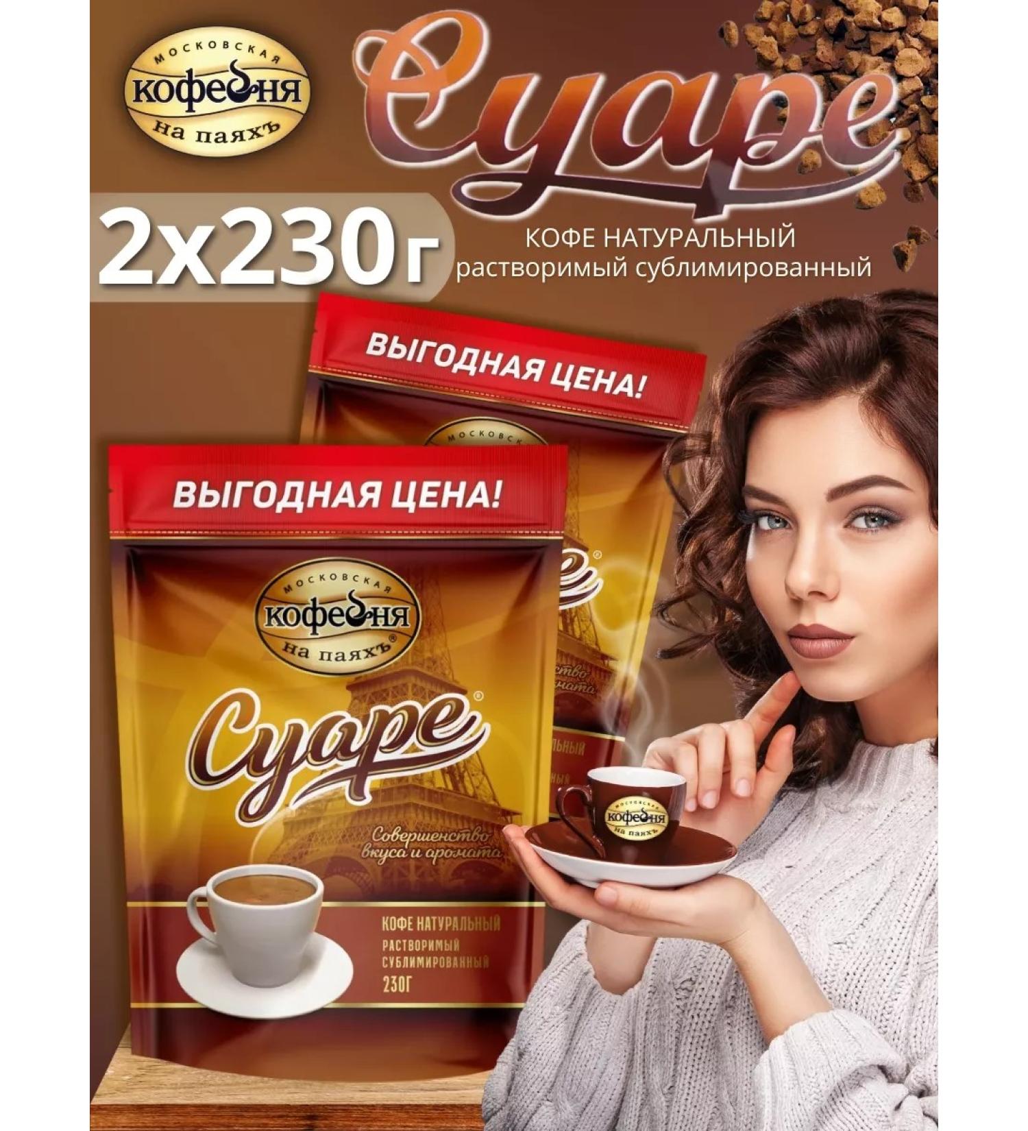 Moscow Coffee Shop on Shares Natural coffee soluble sublimated Suara 2x230 g - Buy Online on GoSupps.com