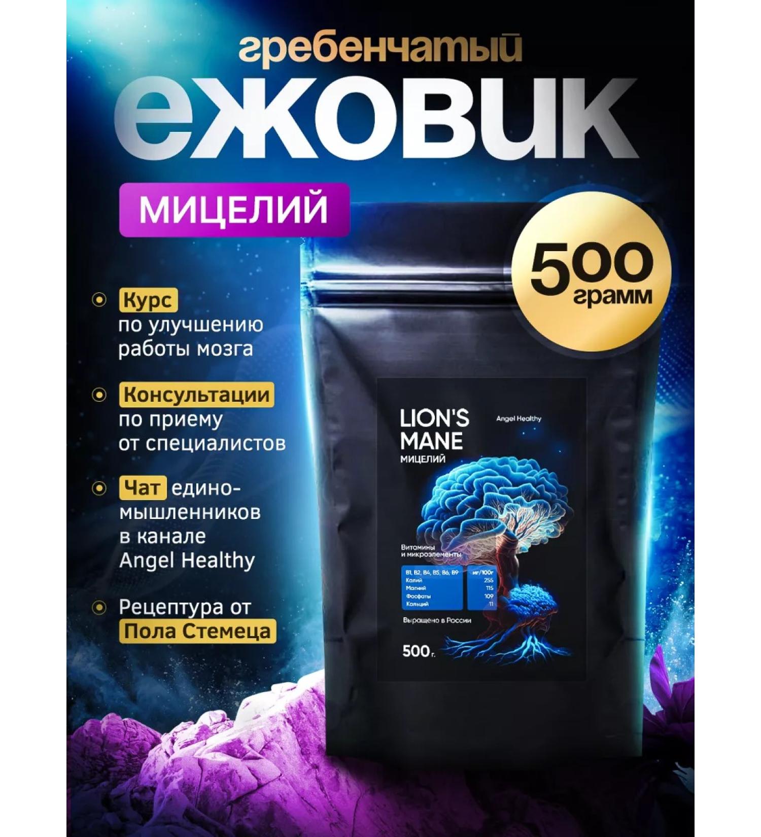 Angel Healthy Ezhovik creped mycelium powder 500 g - Buy Online on GoSupps.com